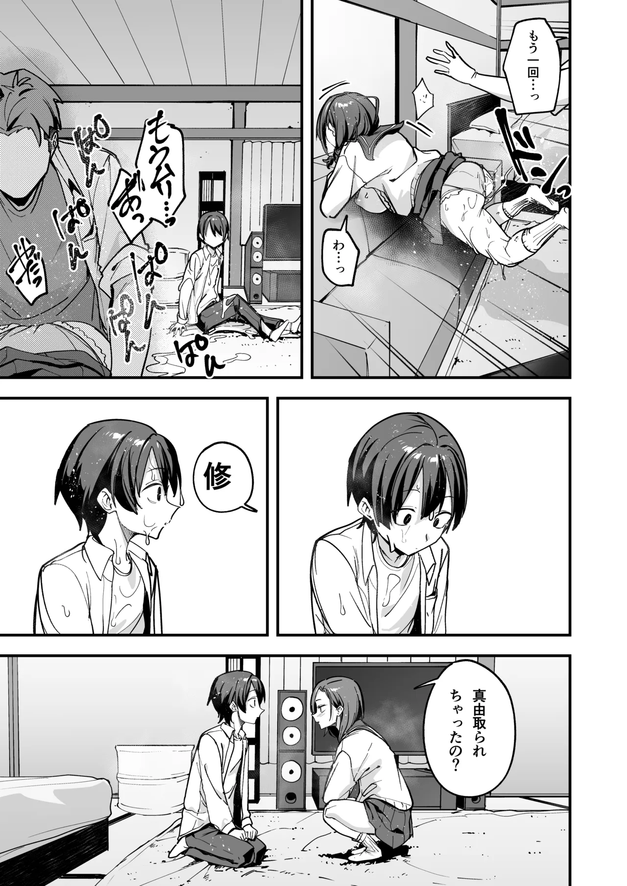 [Fuguta-ke]Minna ga Dare kato Tsukiaeru Made no Hanashi Page 46