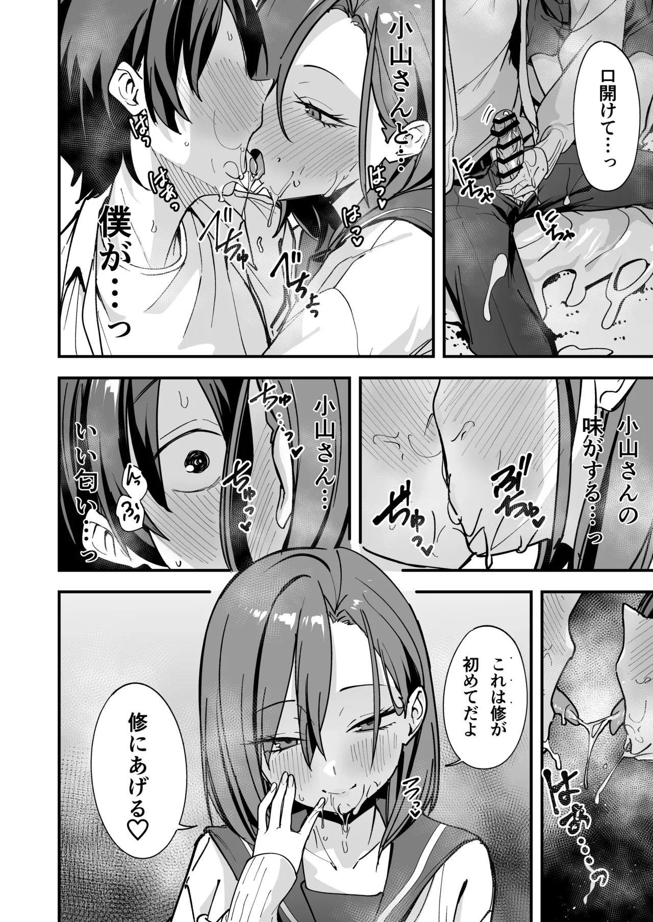 [Fuguta-ke]Minna ga Dare kato Tsukiaeru Made no Hanashi Page 49
