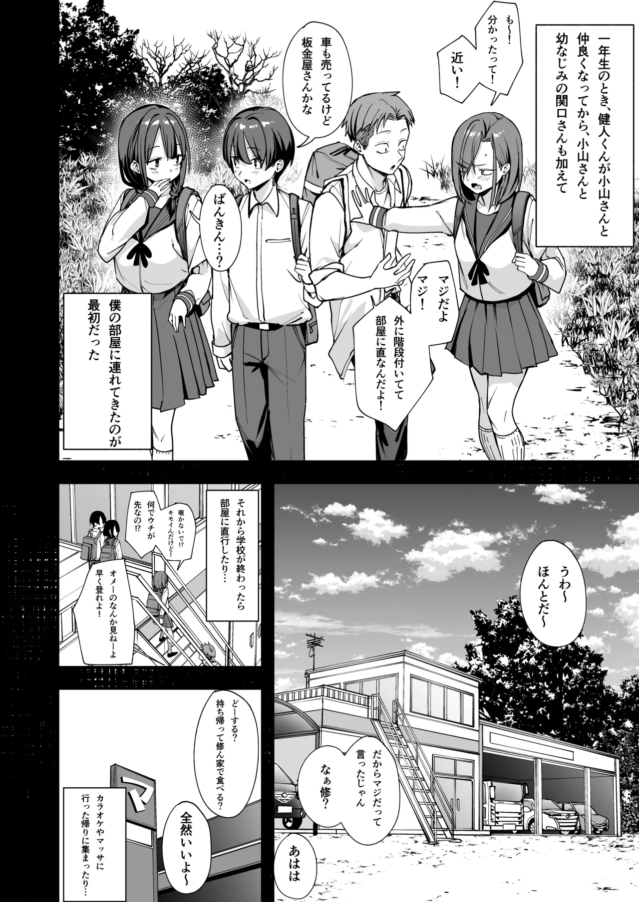 [Fuguta-ke]Minna ga Dare kato Tsukiaeru Made no Hanashi Page 5