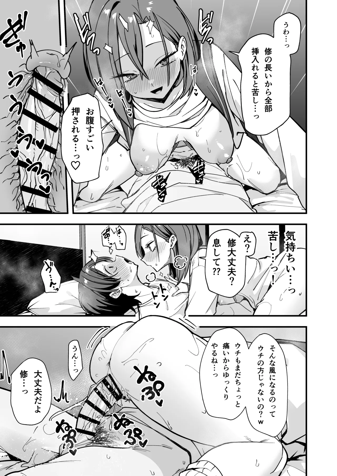 [Fuguta-ke]Minna ga Dare kato Tsukiaeru Made no Hanashi Page 52