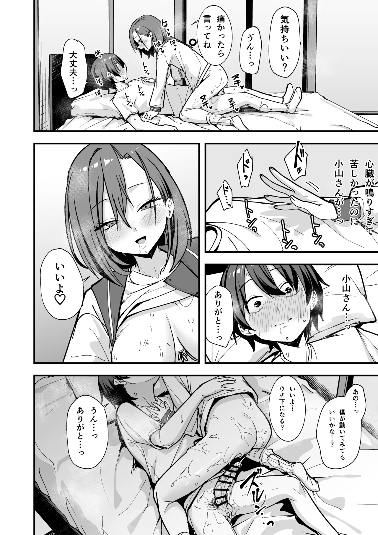 [Fuguta-ke]Minna ga Dare kato Tsukiaeru Made no Hanashi Page 53