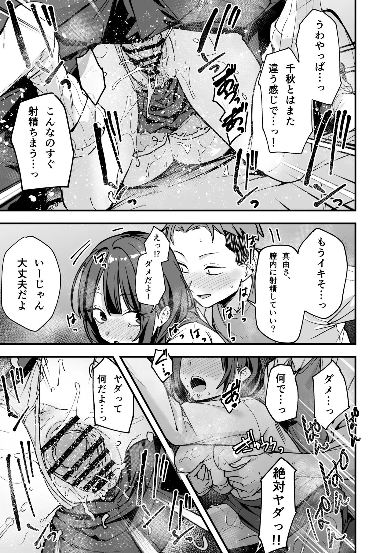 [Fuguta-ke]Minna ga Dare kato Tsukiaeru Made no Hanashi Page 54