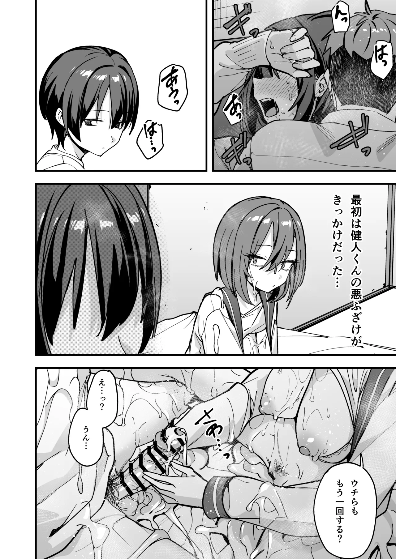 [Fuguta-ke]Minna ga Dare kato Tsukiaeru Made no Hanashi Page 69
