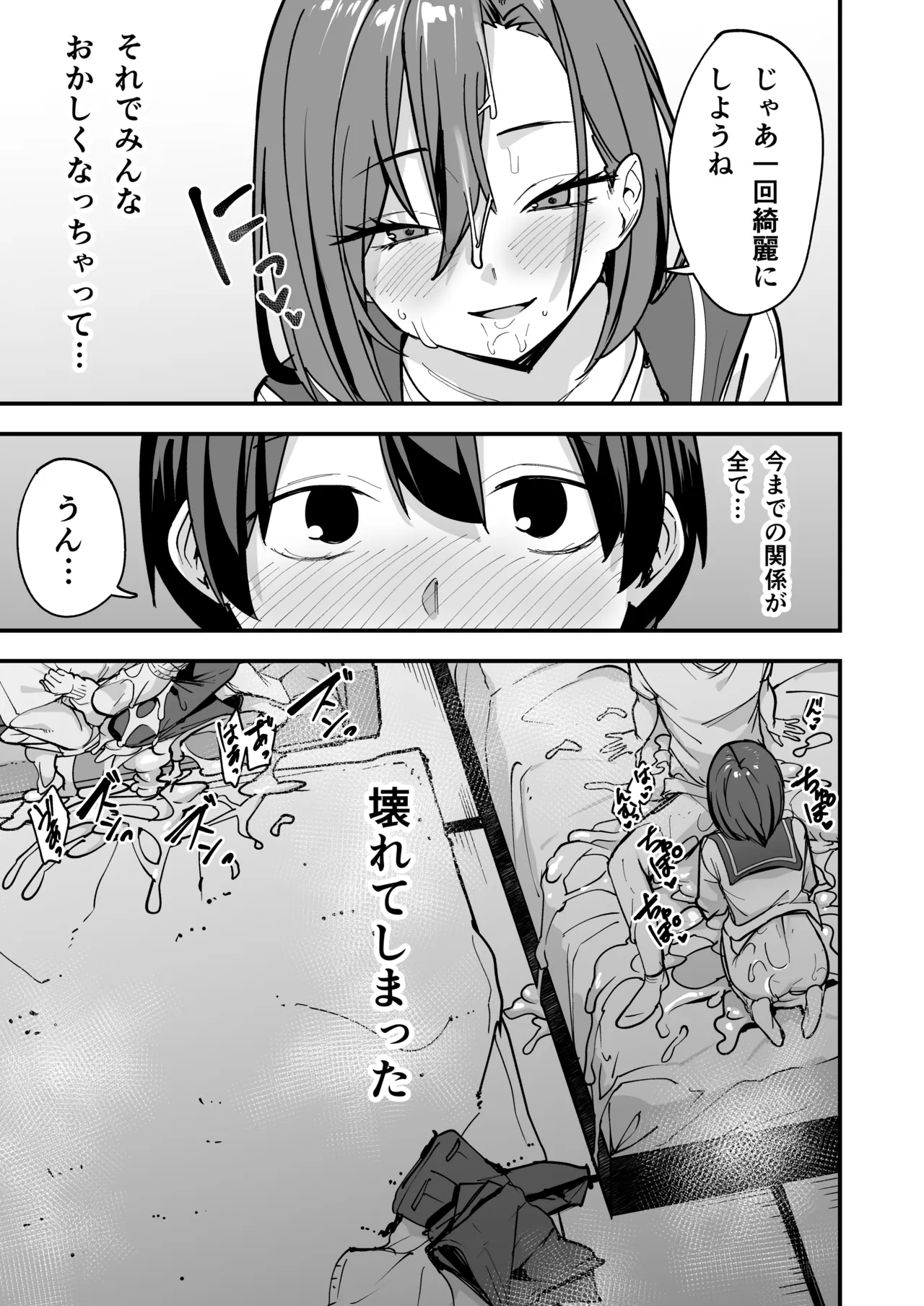 [Fuguta-ke]Minna ga Dare kato Tsukiaeru Made no Hanashi Page 70