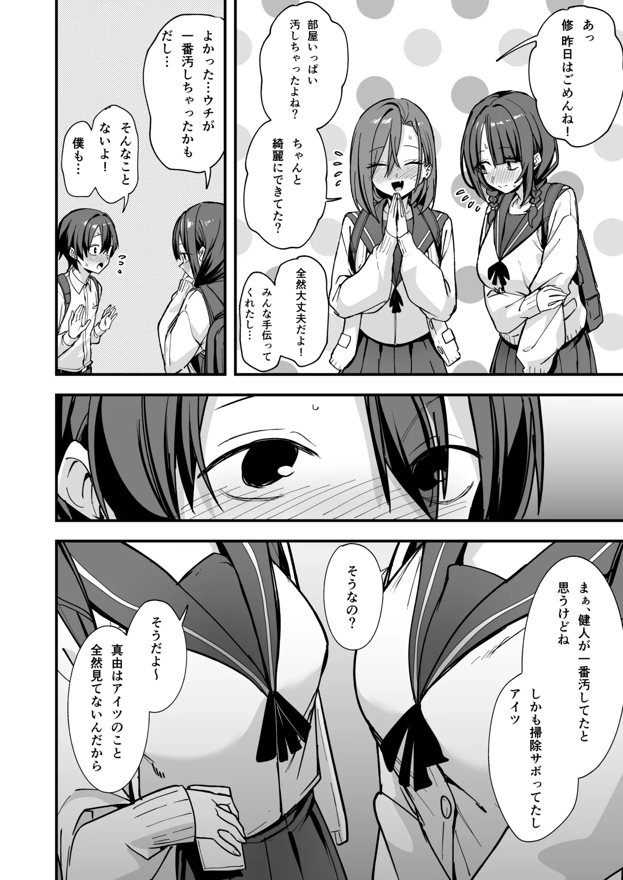 [Fuguta-ke]Minna ga Dare kato Tsukiaeru Made no Hanashi Page 73