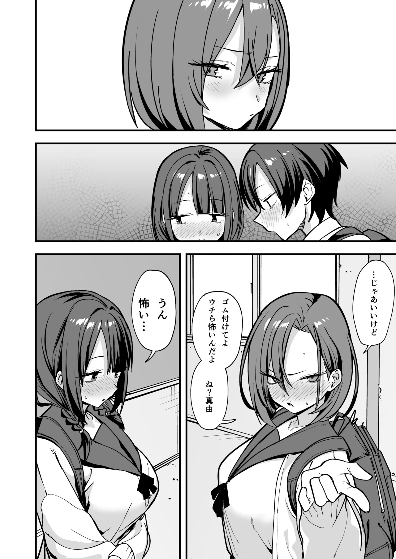 [Fuguta-ke]Minna ga Dare kato Tsukiaeru Made no Hanashi Page 75