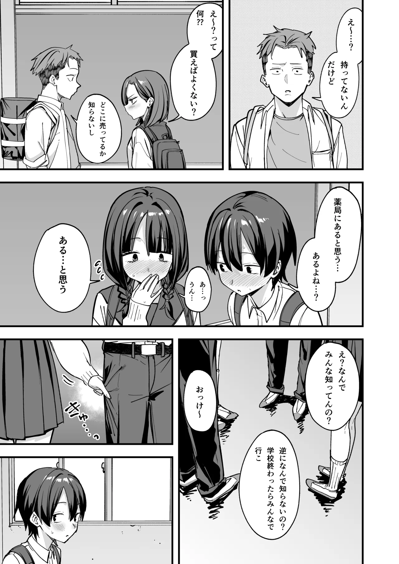 [Fuguta-ke]Minna ga Dare kato Tsukiaeru Made no Hanashi Page 76