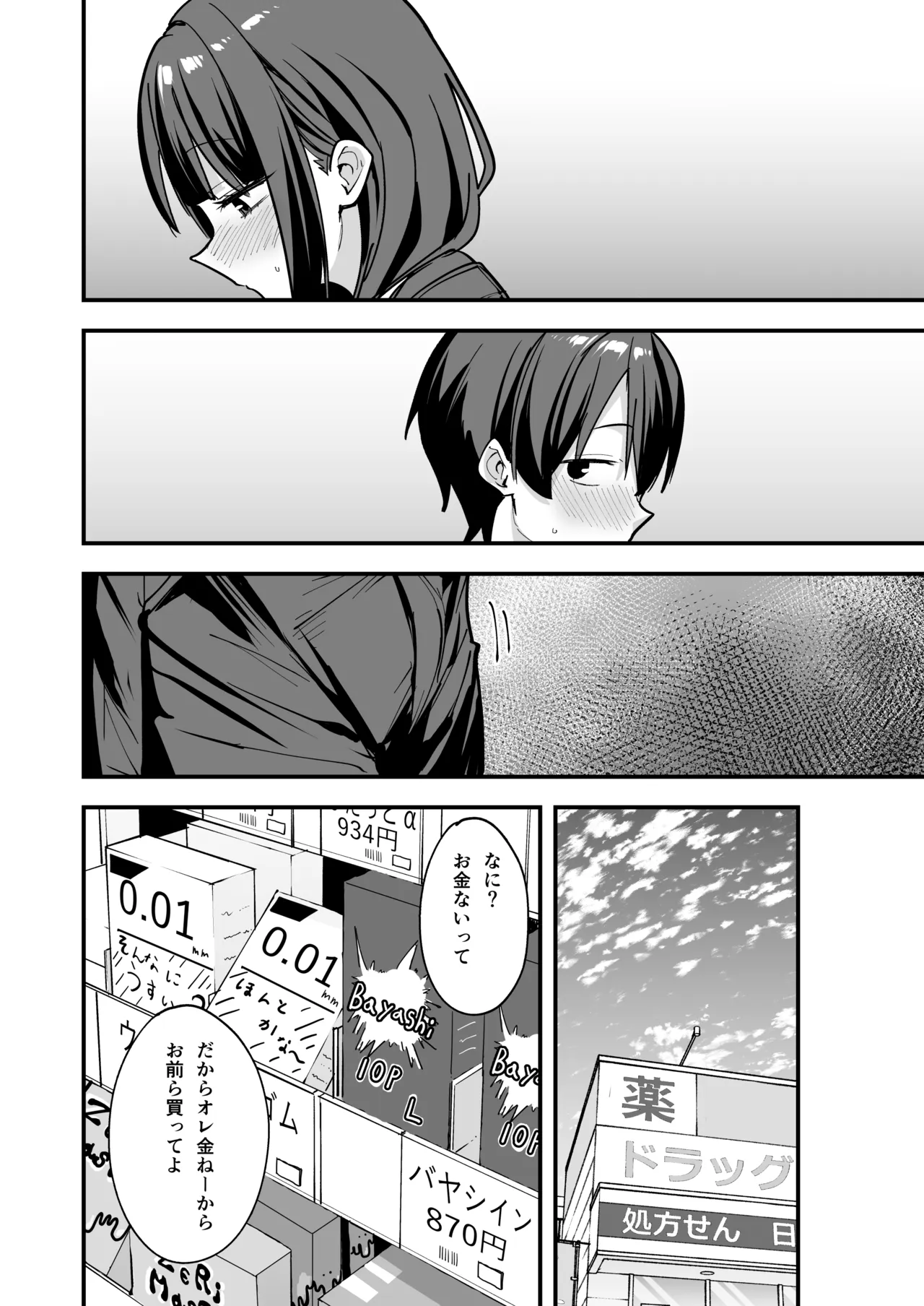 [Fuguta-ke]Minna ga Dare kato Tsukiaeru Made no Hanashi Page 77