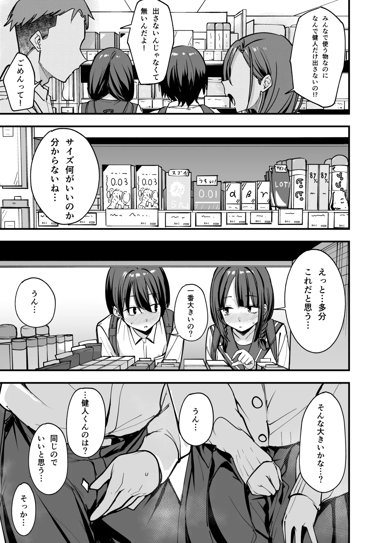 [Fuguta-ke]Minna ga Dare kato Tsukiaeru Made no Hanashi Page 78