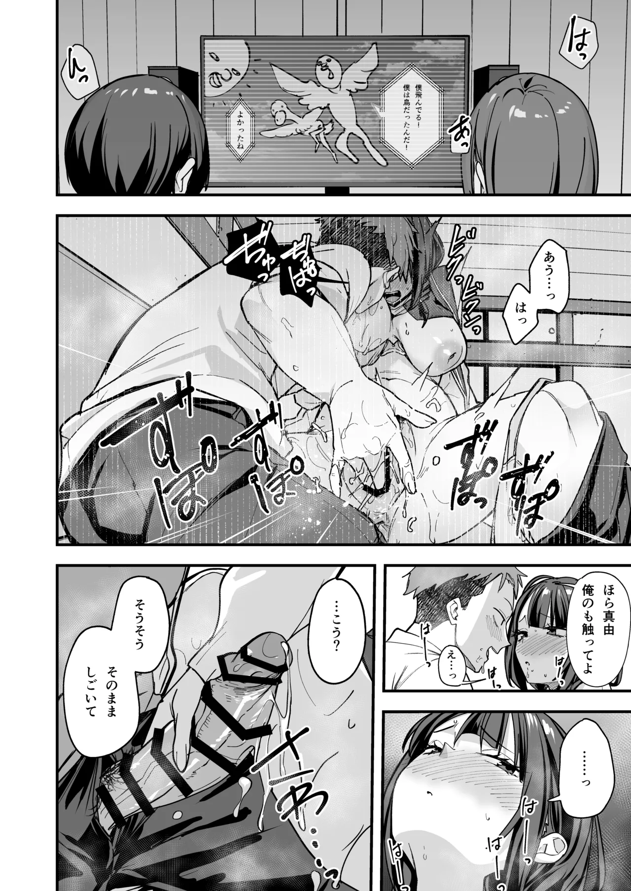 [Fuguta-ke]Minna ga Dare kato Tsukiaeru Made no Hanashi Page 81