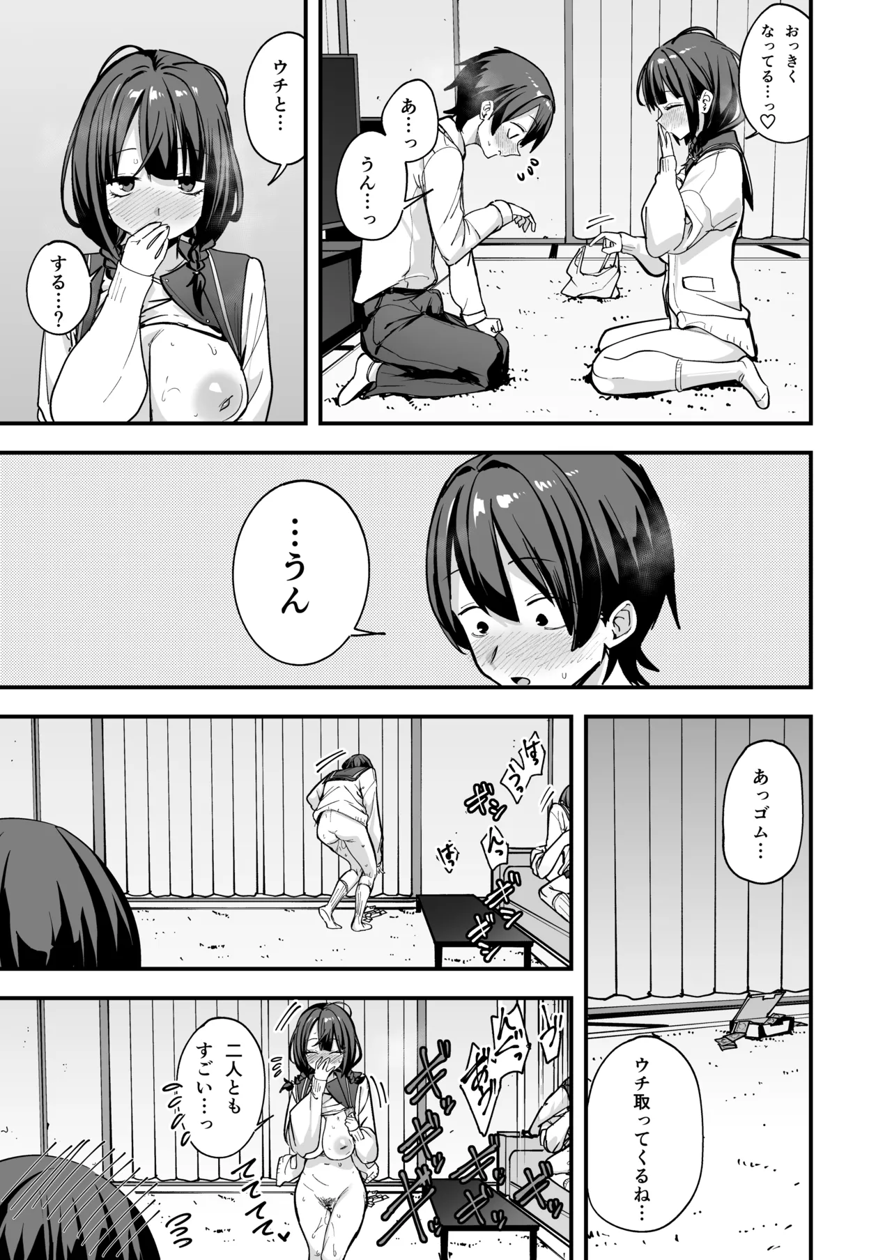 [Fuguta-ke]Minna ga Dare kato Tsukiaeru Made no Hanashi Page 86