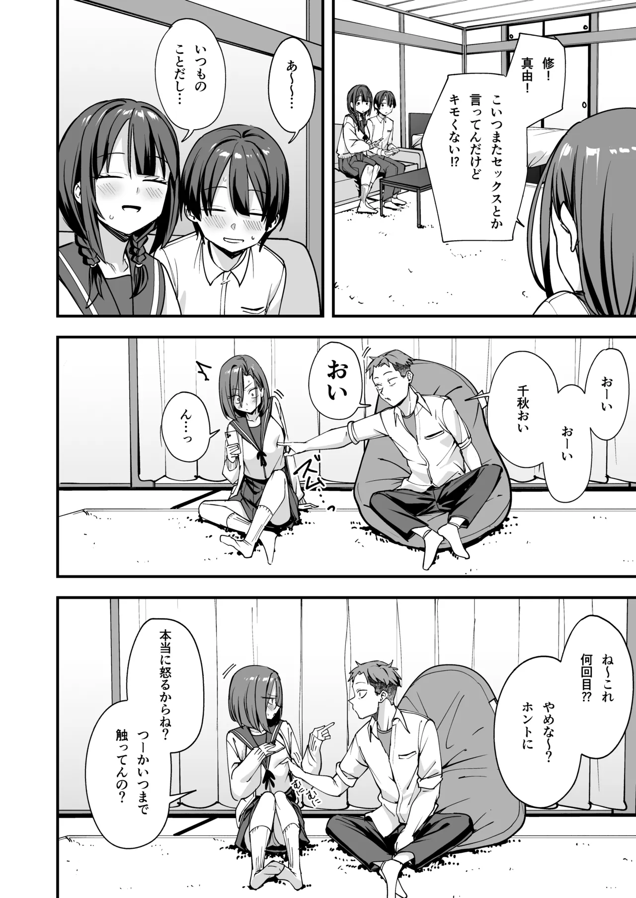 [Fuguta-ke]Minna ga Dare kato Tsukiaeru Made no Hanashi Page 9
