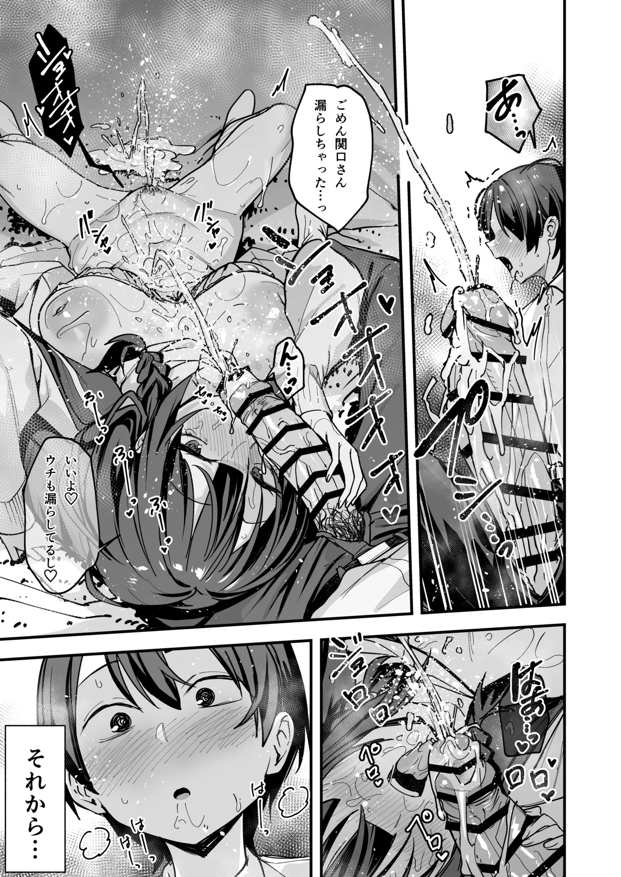 [Fuguta-ke]Minna ga Dare kato Tsukiaeru Made no Hanashi Page 98