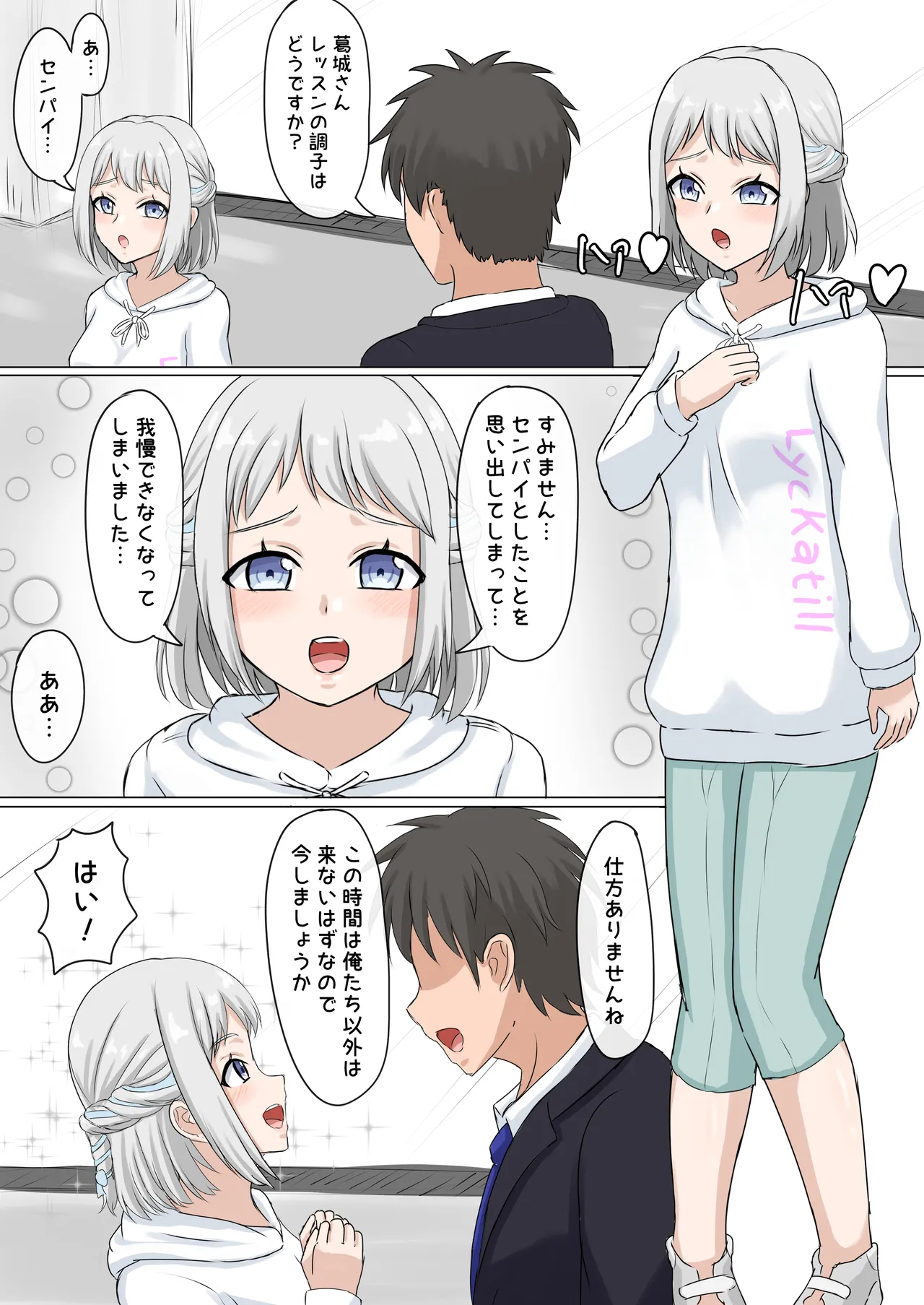 [パイマル]学マスイチャラブえっち(学園アイドルマスター) Page 1