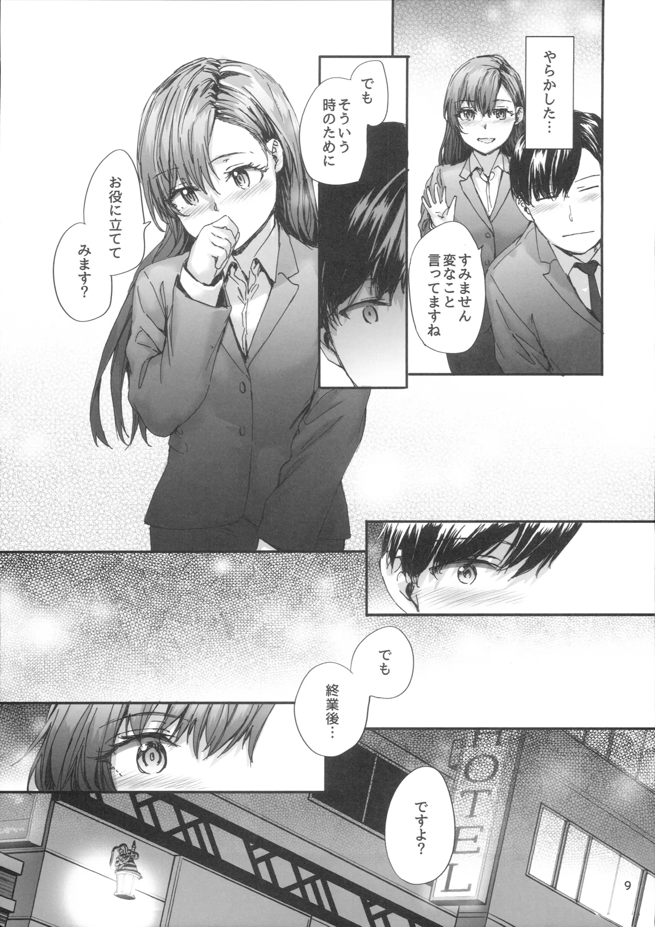 (C108) [furuike (Sumiya)]Haken no Nakano-san wa Moto AV Joyuu ~Amaama SM Play Hen~ Page 10
