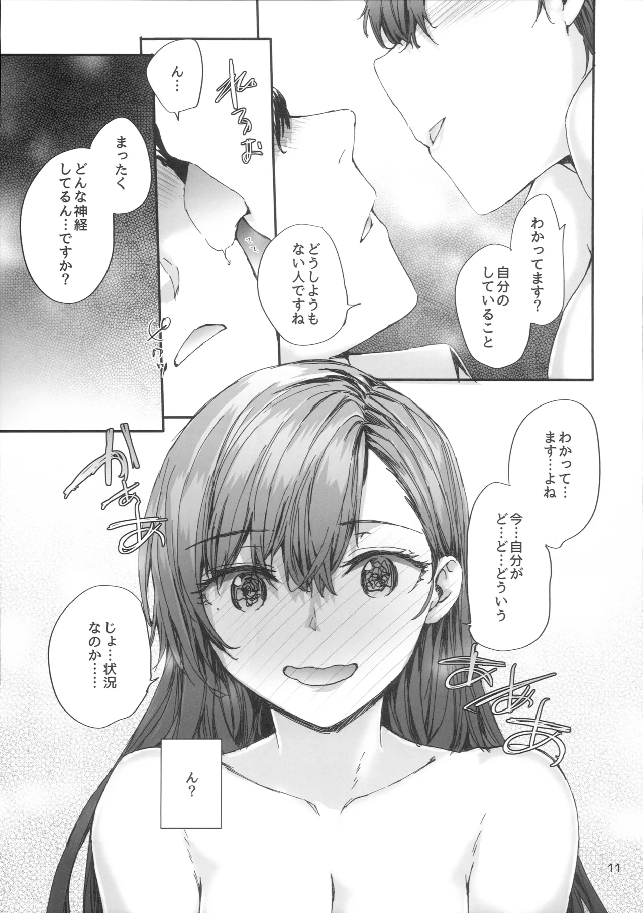 (C108) [furuike (Sumiya)]Haken no Nakano-san wa Moto AV Joyuu ~Amaama SM Play Hen~ Page 12