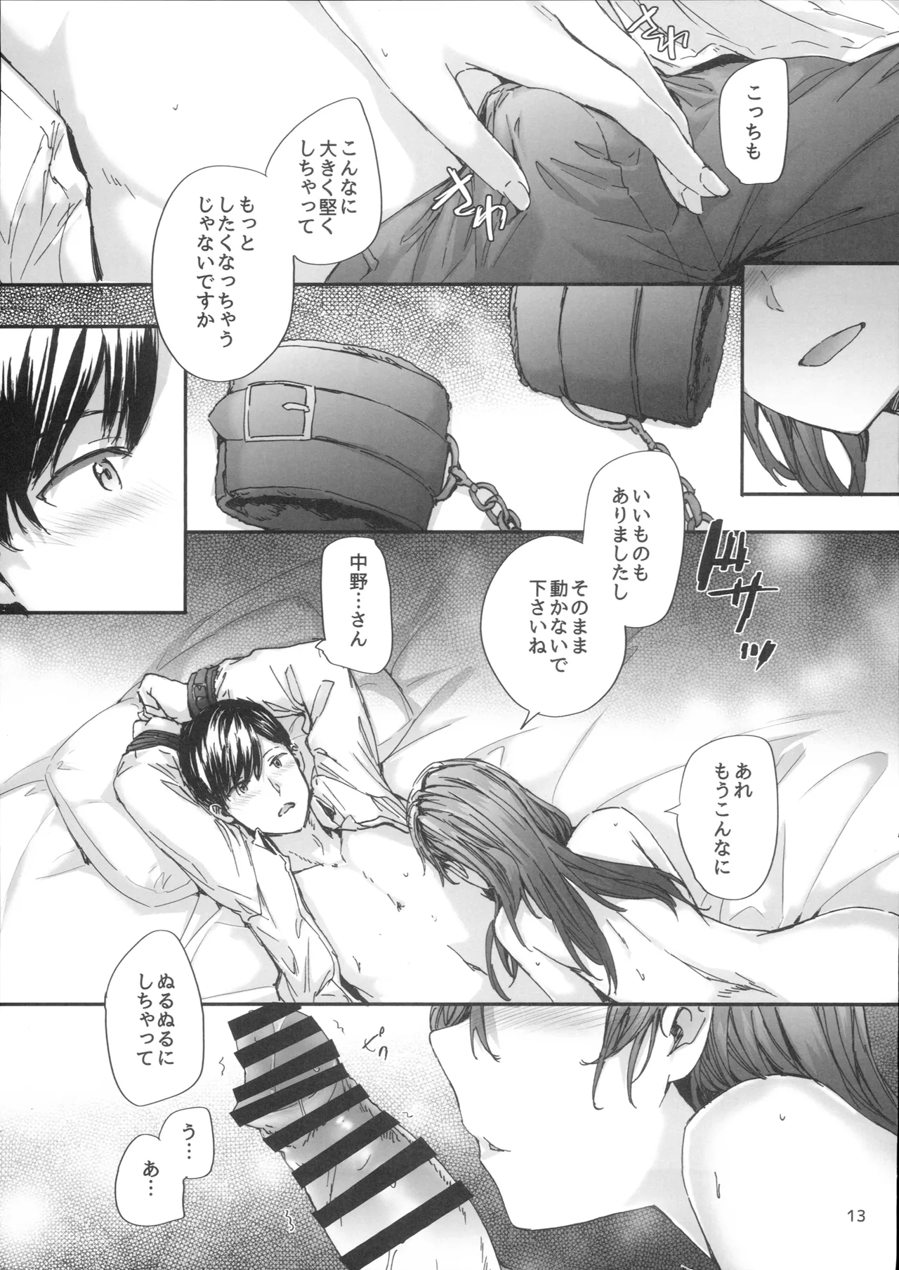 (C108) [furuike (Sumiya)]Haken no Nakano-san wa Moto AV Joyuu ~Amaama SM Play Hen~ Page 14