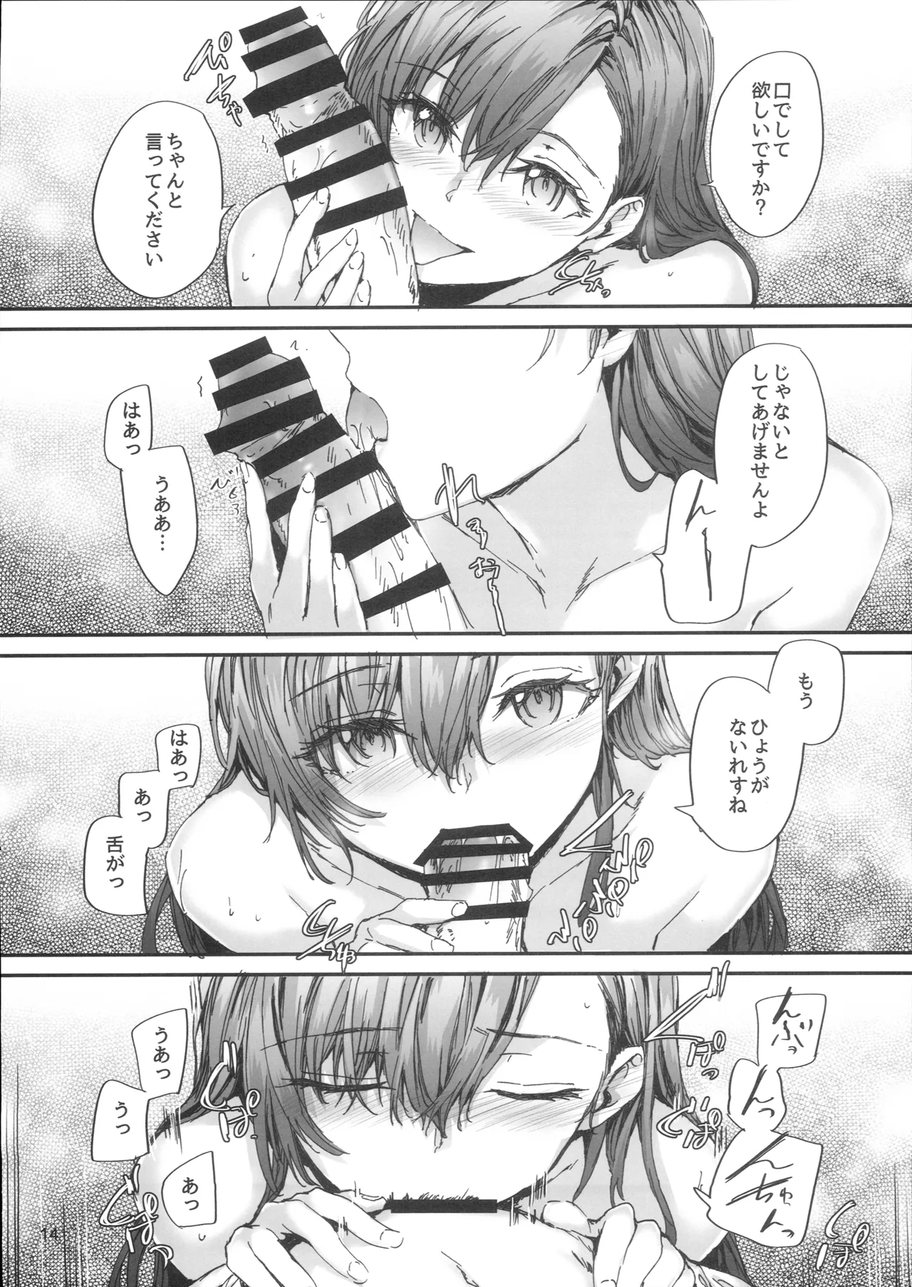 (C108) [furuike (Sumiya)]Haken no Nakano-san wa Moto AV Joyuu ~Amaama SM Play Hen~ Page 15