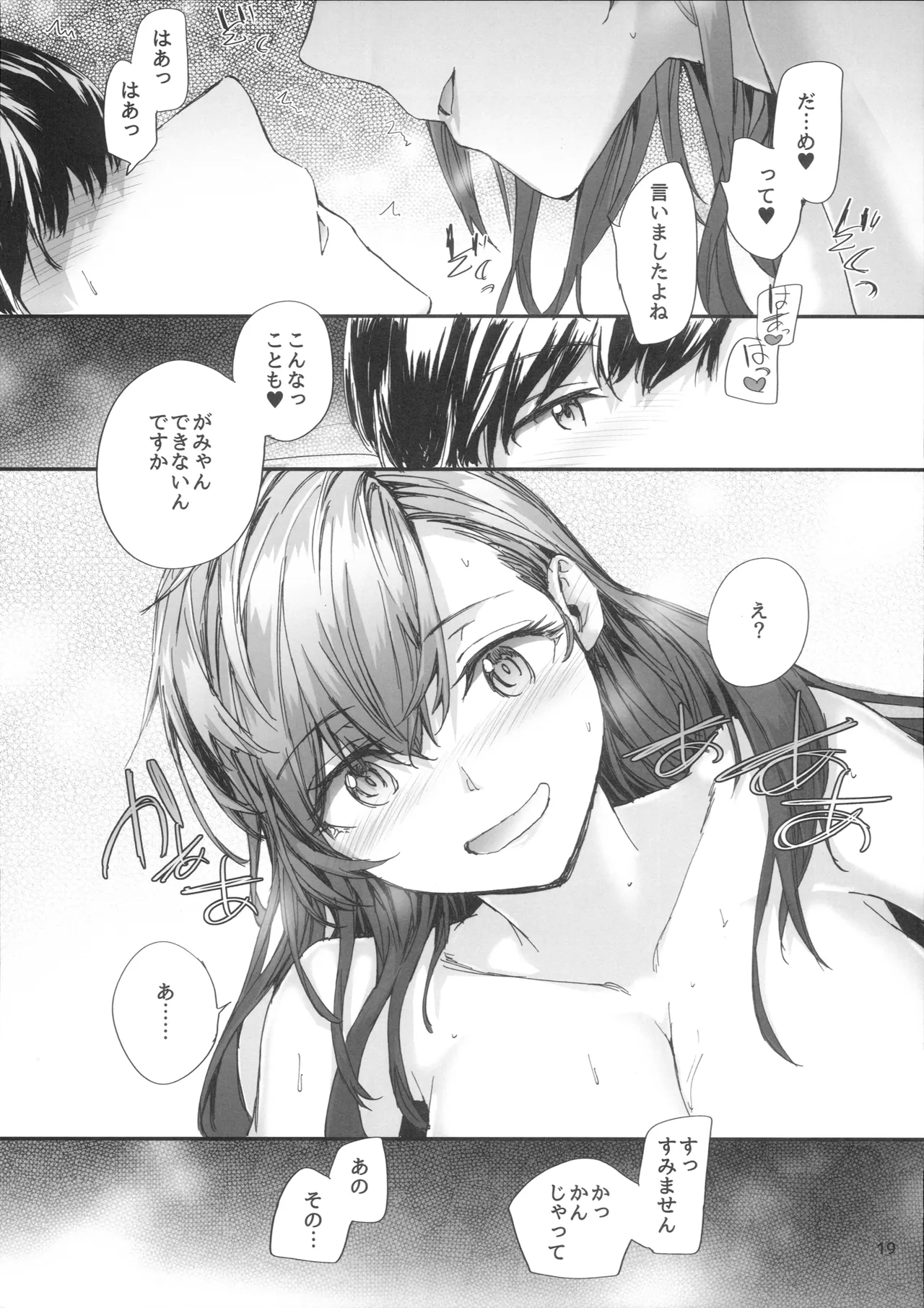 (C108) [furuike (Sumiya)]Haken no Nakano-san wa Moto AV Joyuu ~Amaama SM Play Hen~ Page 20