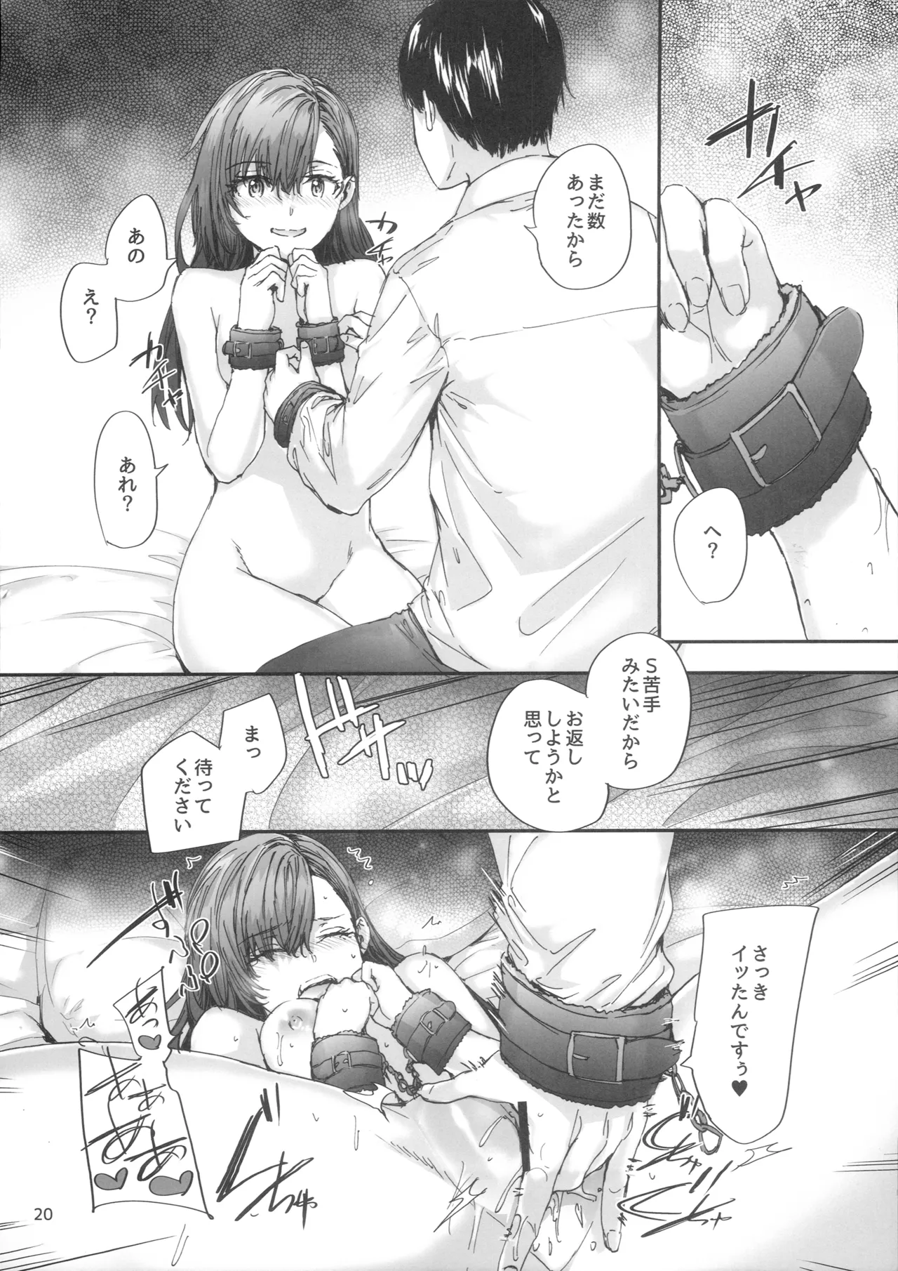 (C108) [furuike (Sumiya)]Haken no Nakano-san wa Moto AV Joyuu ~Amaama SM Play Hen~ Page 21