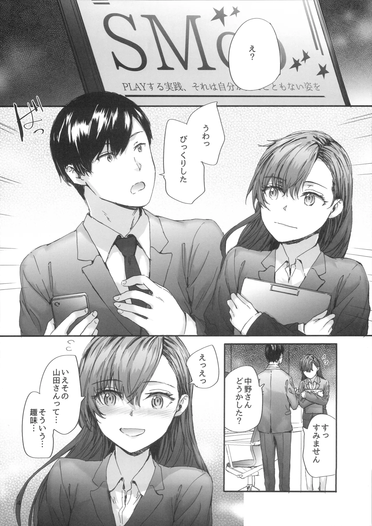 (C108) [furuike (Sumiya)]Haken no Nakano-san wa Moto AV Joyuu ~Amaama SM Play Hen~ Page 5