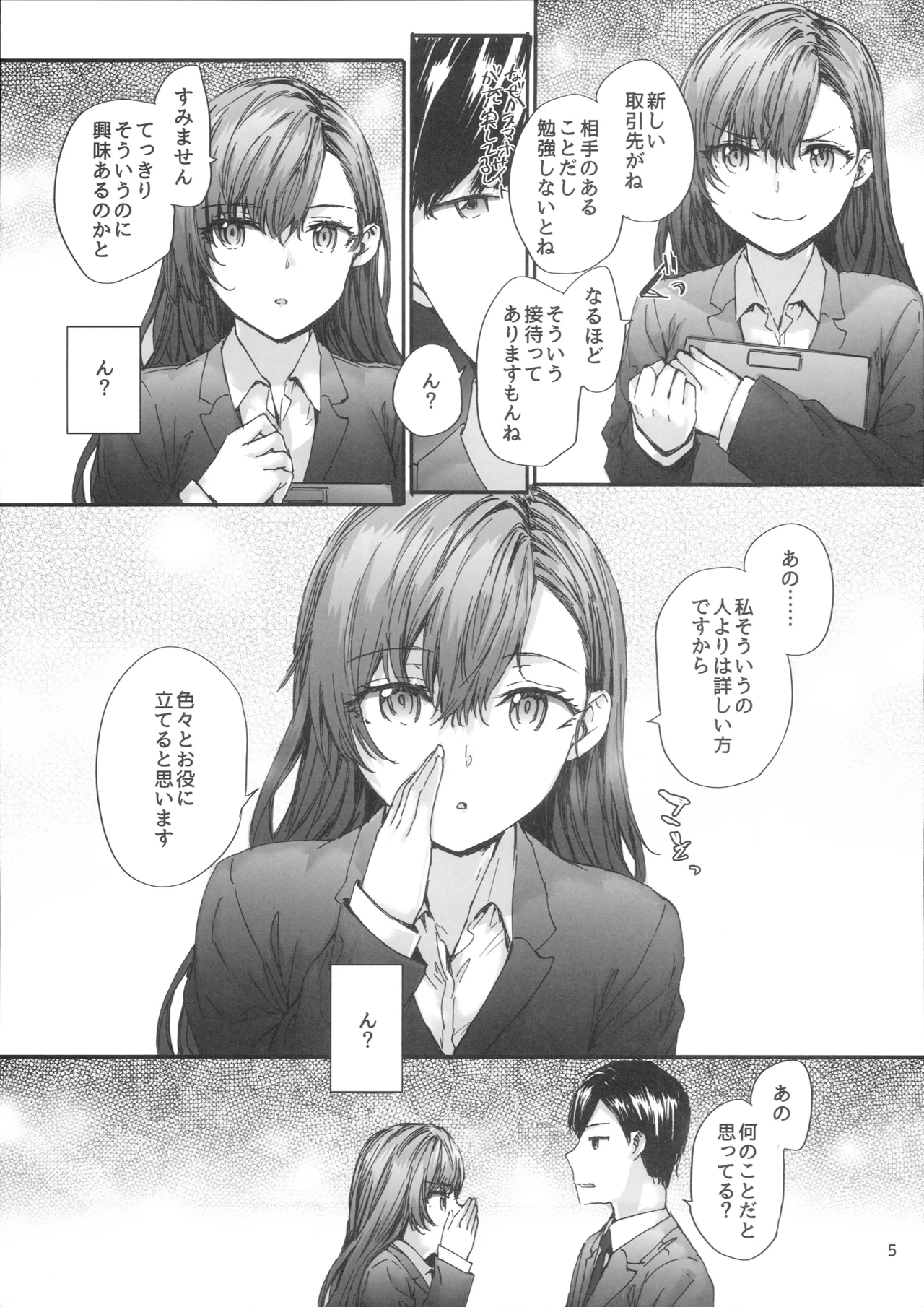 (C108) [furuike (Sumiya)]Haken no Nakano-san wa Moto AV Joyuu ~Amaama SM Play Hen~ Page 6