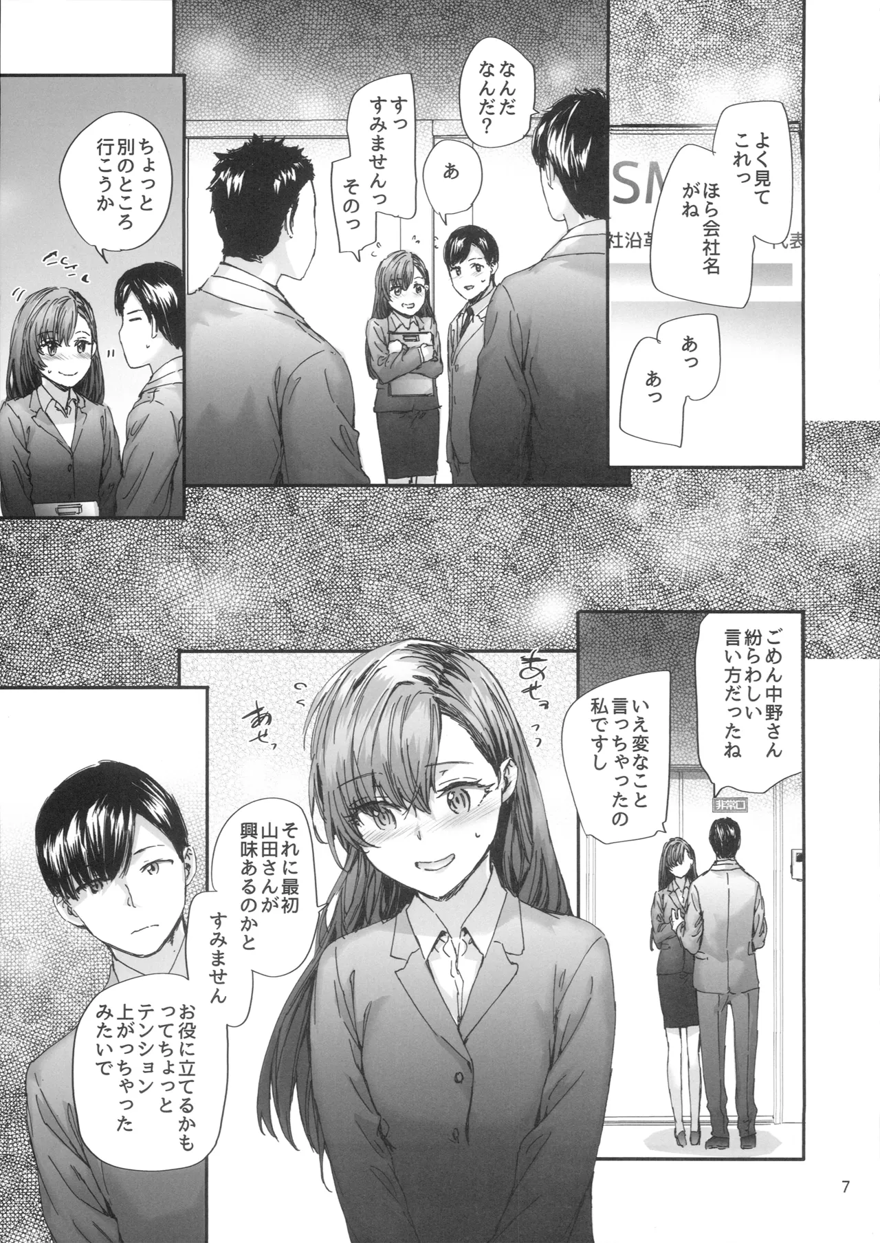(C108) [furuike (Sumiya)]Haken no Nakano-san wa Moto AV Joyuu ~Amaama SM Play Hen~ Page 8