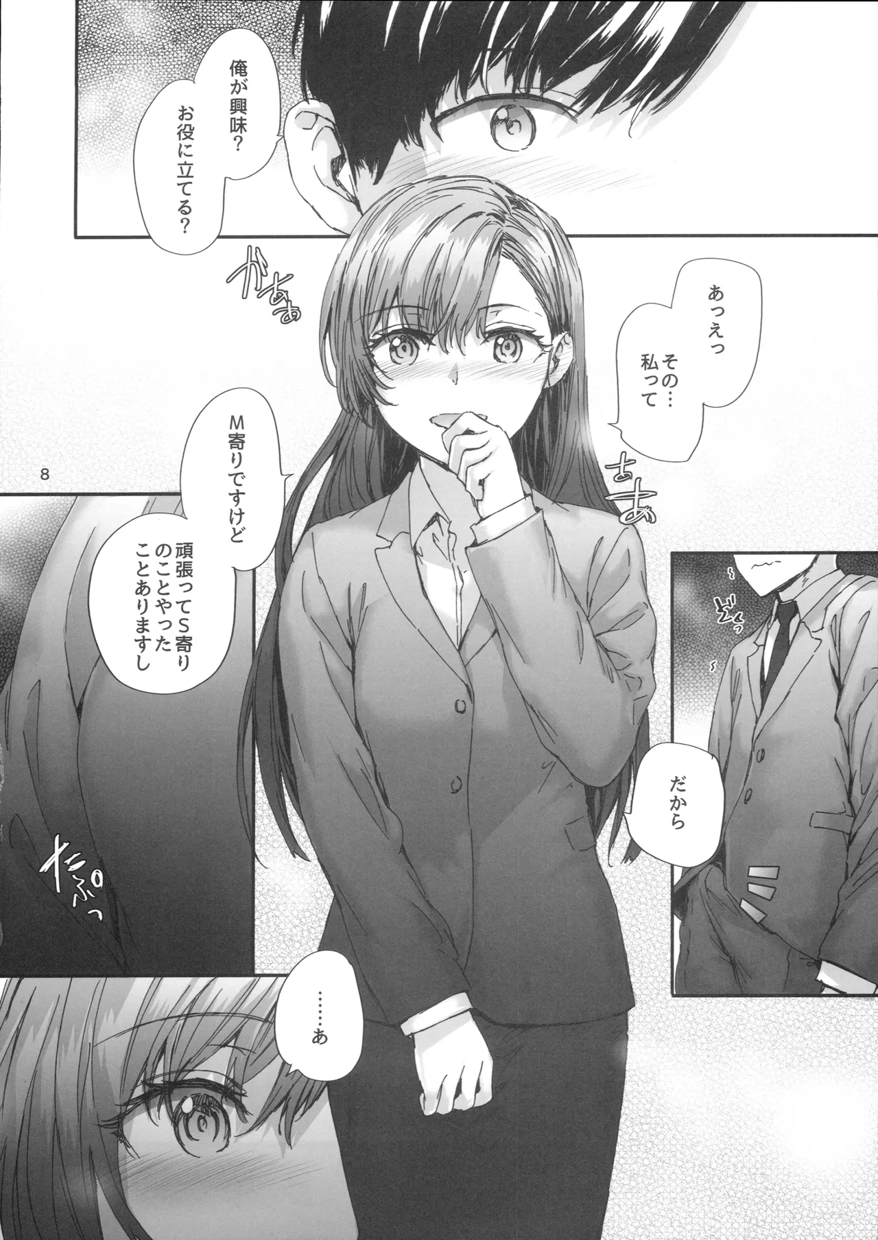 (C108) [furuike (Sumiya)]Haken no Nakano-san wa Moto AV Joyuu ~Amaama SM Play Hen~ Page 9