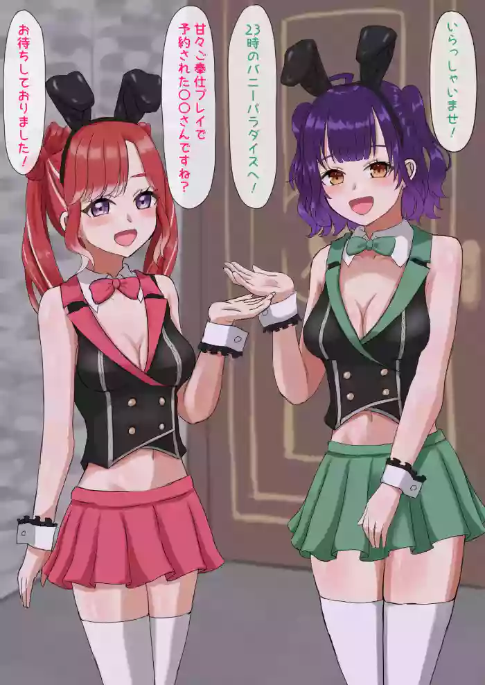 [パイマル]23時のバニーパラダイス