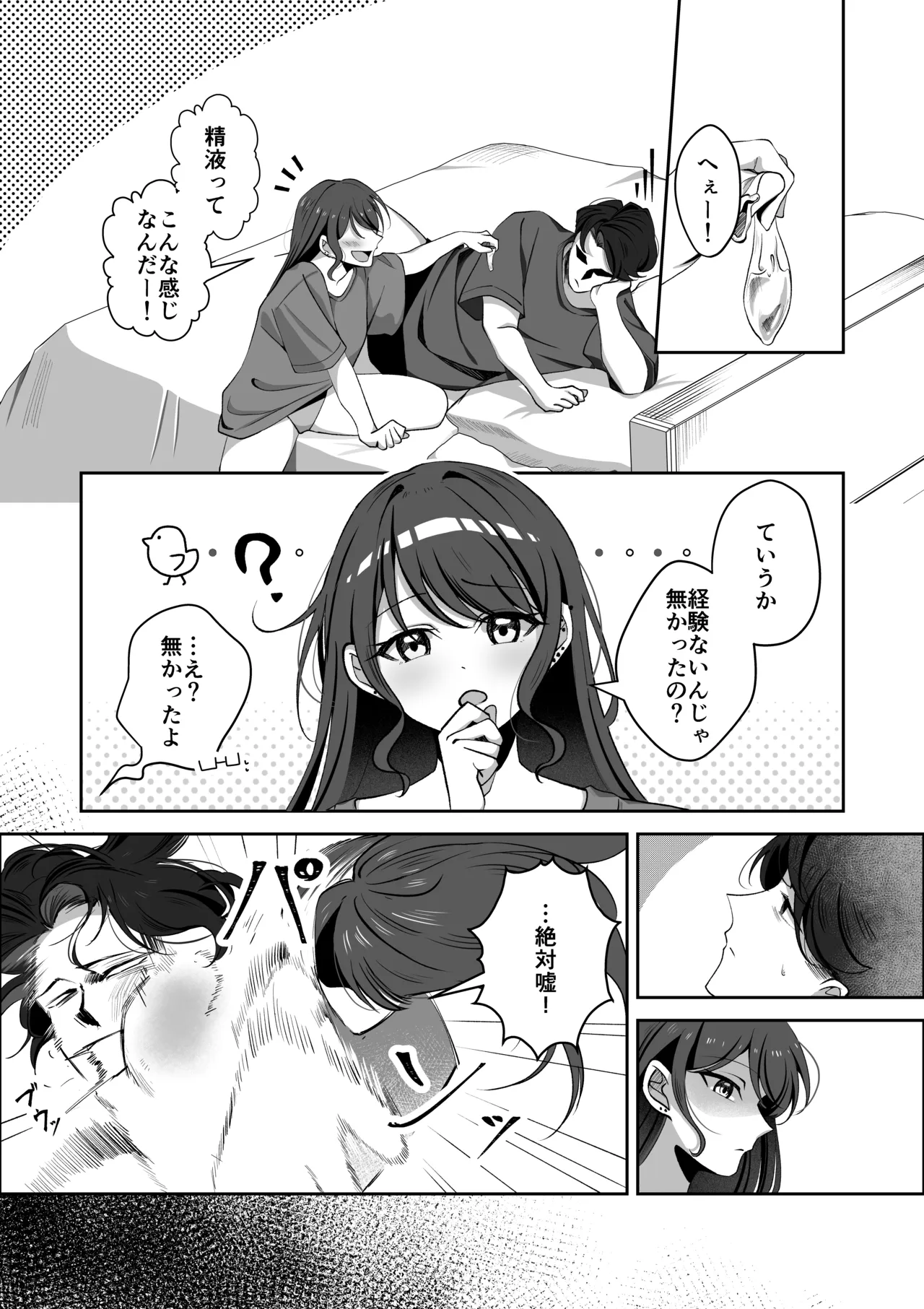 [へらぴー閉鎖病棟 (ルンパッパ齋藤、マナ痛)]年下彼女は感度良好 Page 15