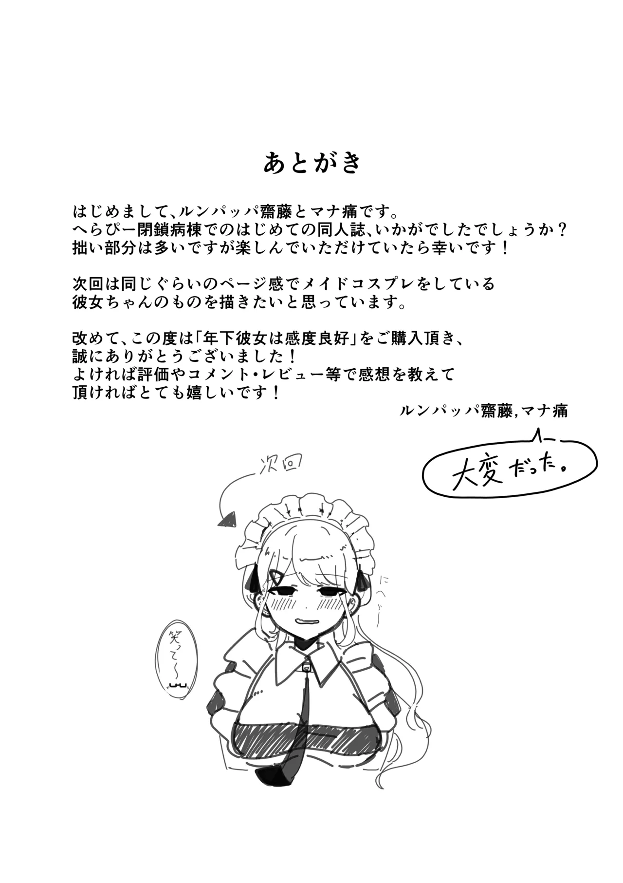 [へらぴー閉鎖病棟 (ルンパッパ齋藤、マナ痛)]年下彼女は感度良好 Page 17
