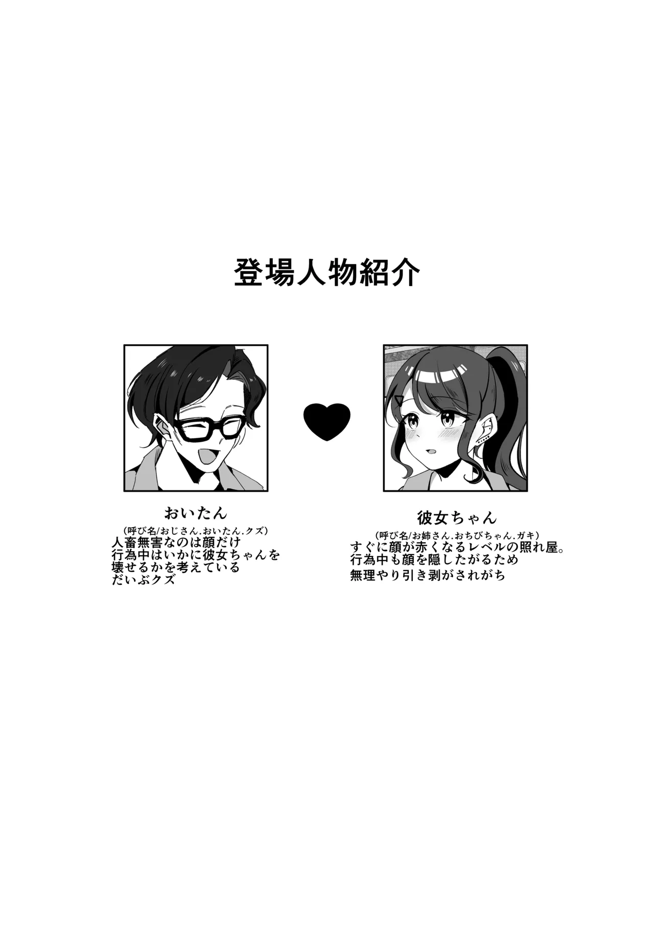 [へらぴー閉鎖病棟 (ルンパッパ齋藤、マナ痛)]年下彼女は感度良好 Page 2
