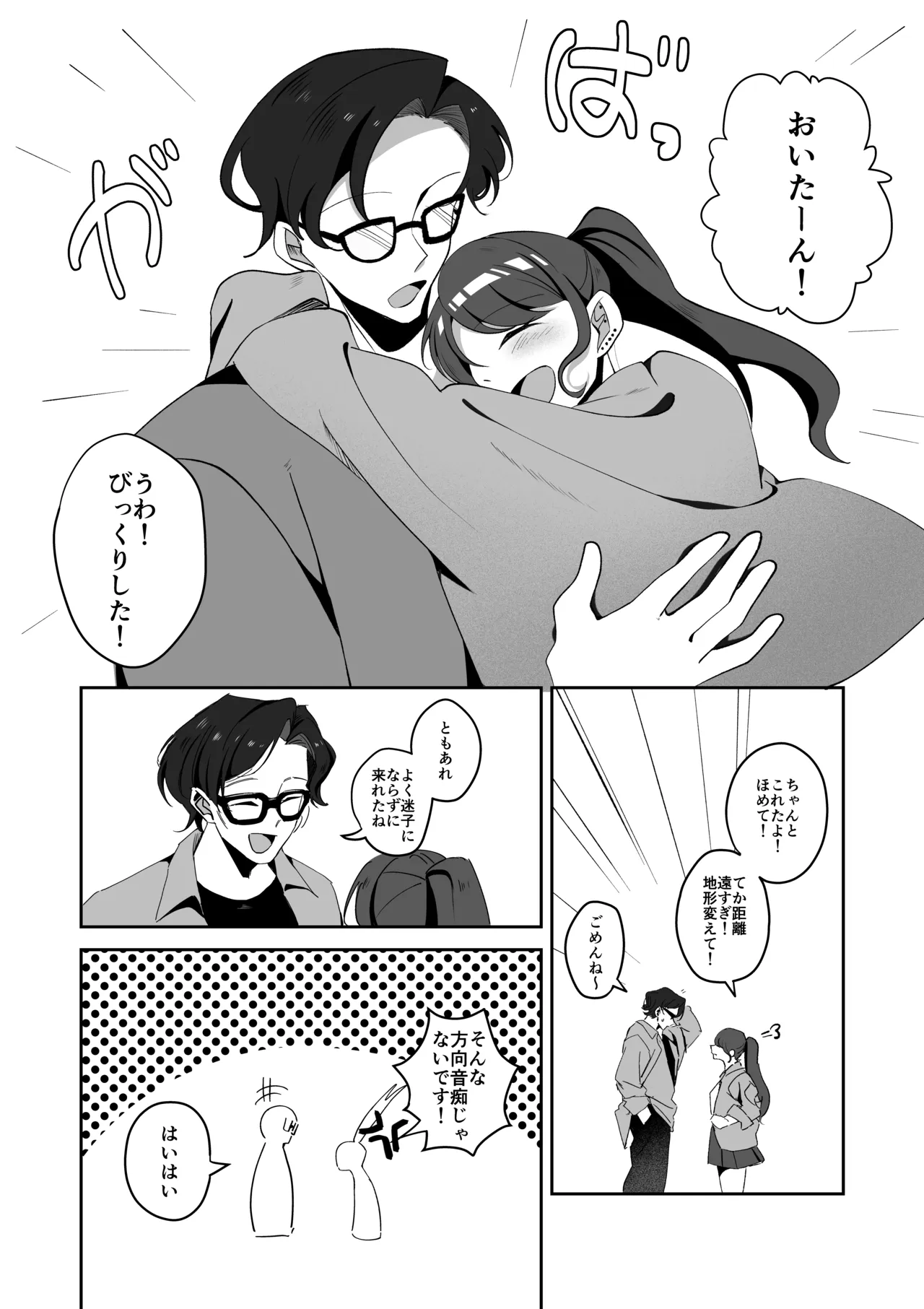 [へらぴー閉鎖病棟 (ルンパッパ齋藤、マナ痛)]年下彼女は感度良好 Page 4