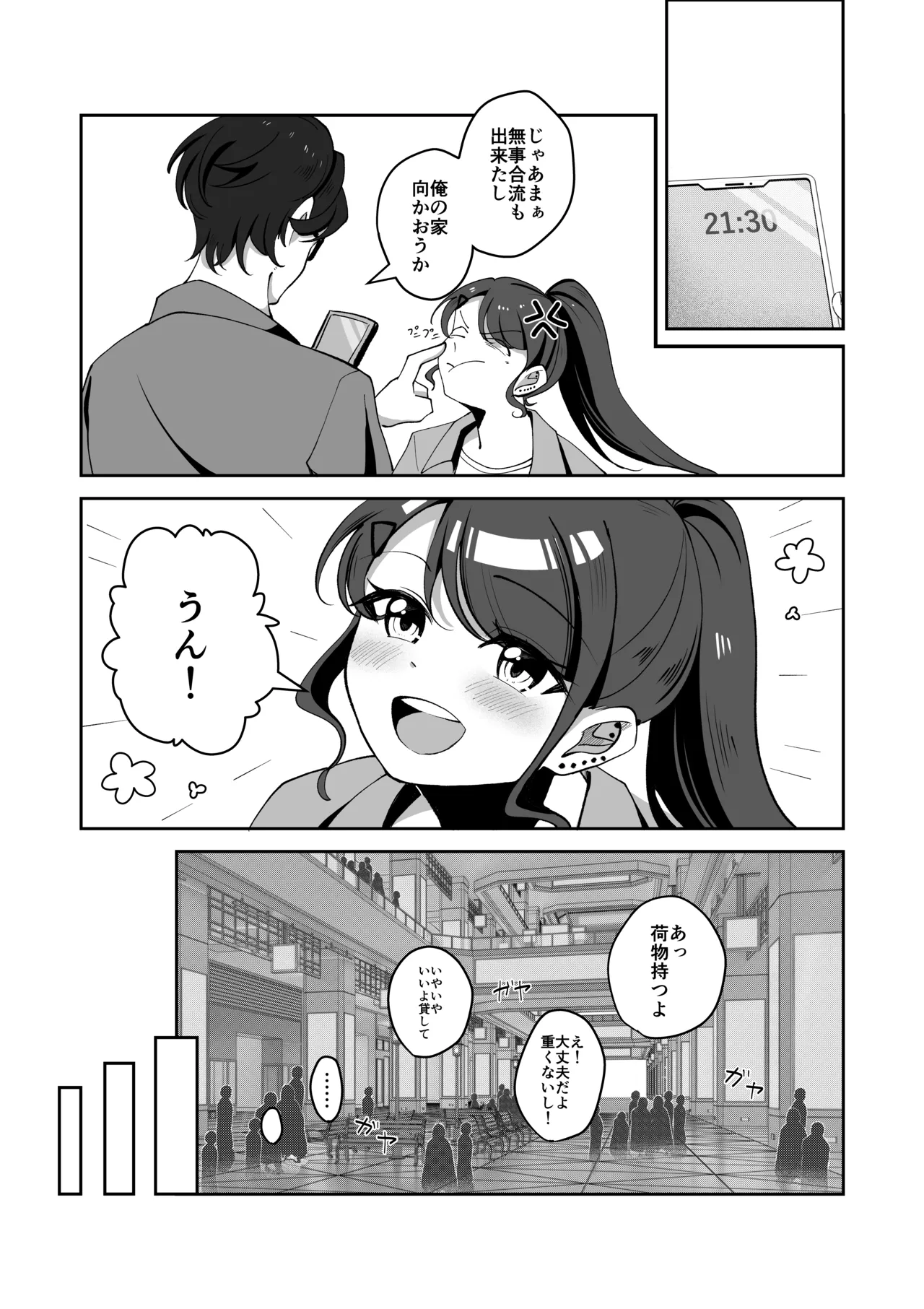 [へらぴー閉鎖病棟 (ルンパッパ齋藤、マナ痛)]年下彼女は感度良好 Page 5
