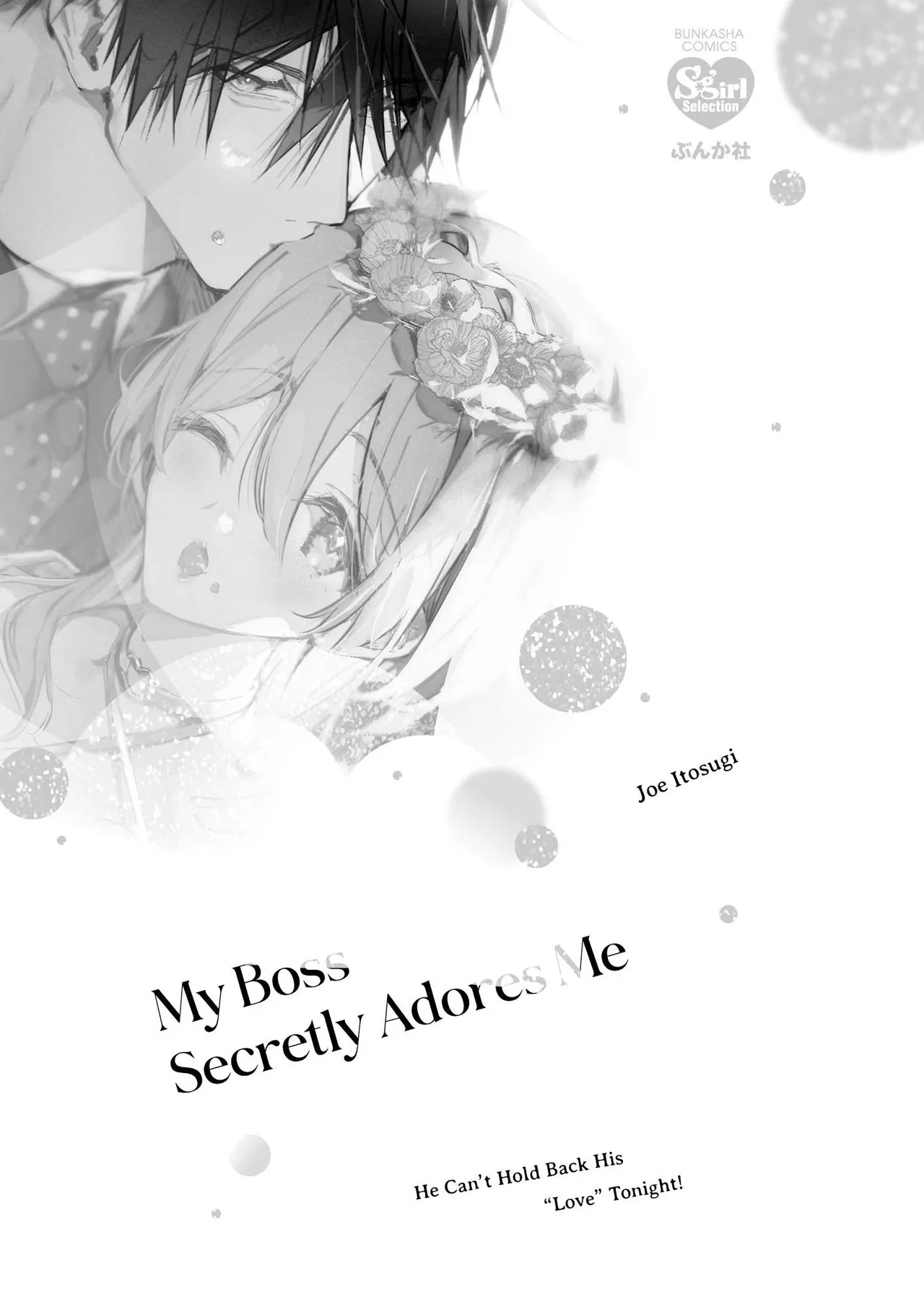 [Itosugi Joe]Inukai-san wa Kakure Dekiai Joushi | My Boss Secretly Adores Me: He Can't Hold Back His "Love" Tonight![English] Page 196