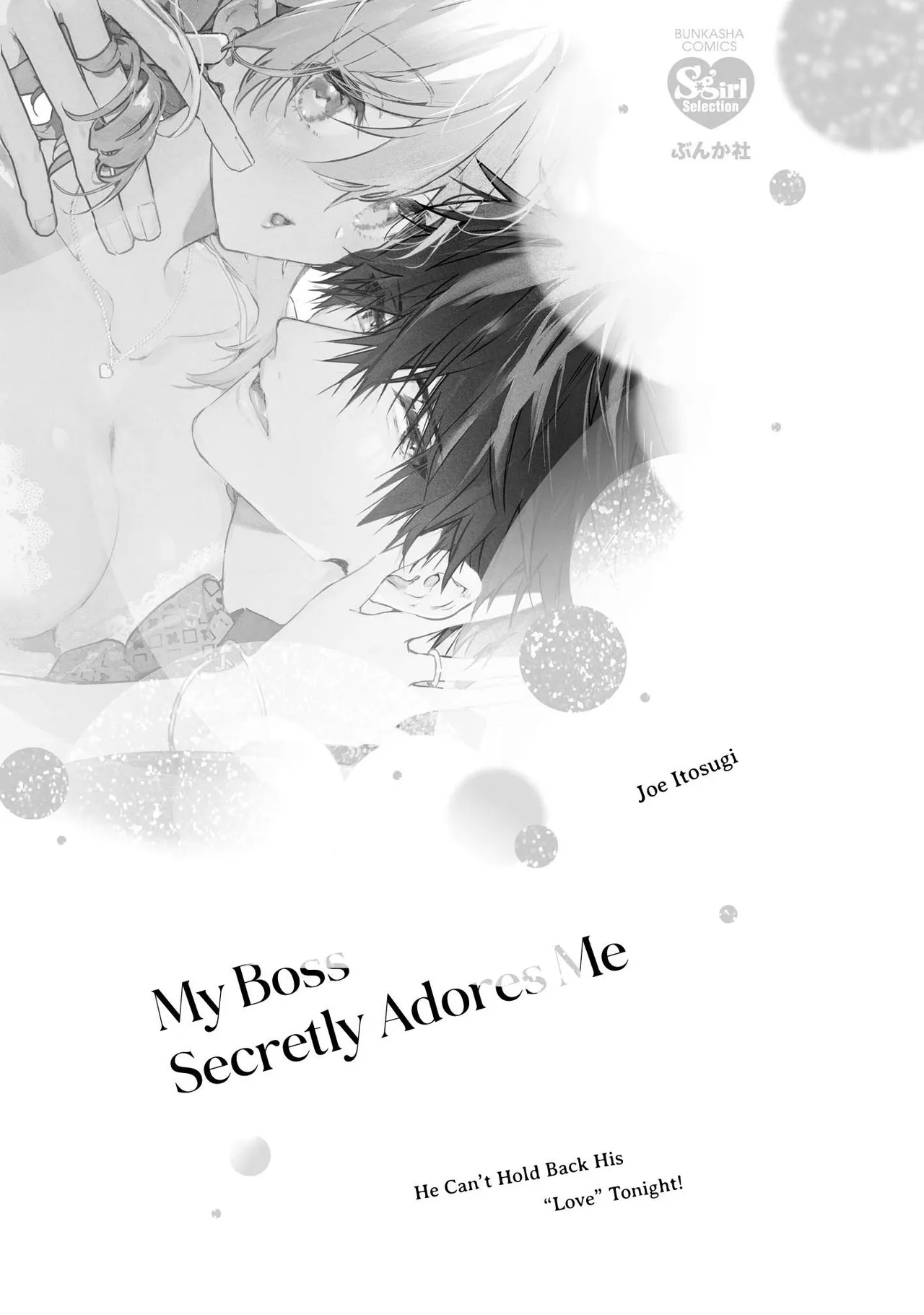 [Itosugi Joe]Inukai-san wa Kakure Dekiai Joushi | My Boss Secretly Adores Me: He Can't Hold Back His "Love" Tonight![English] Page 2