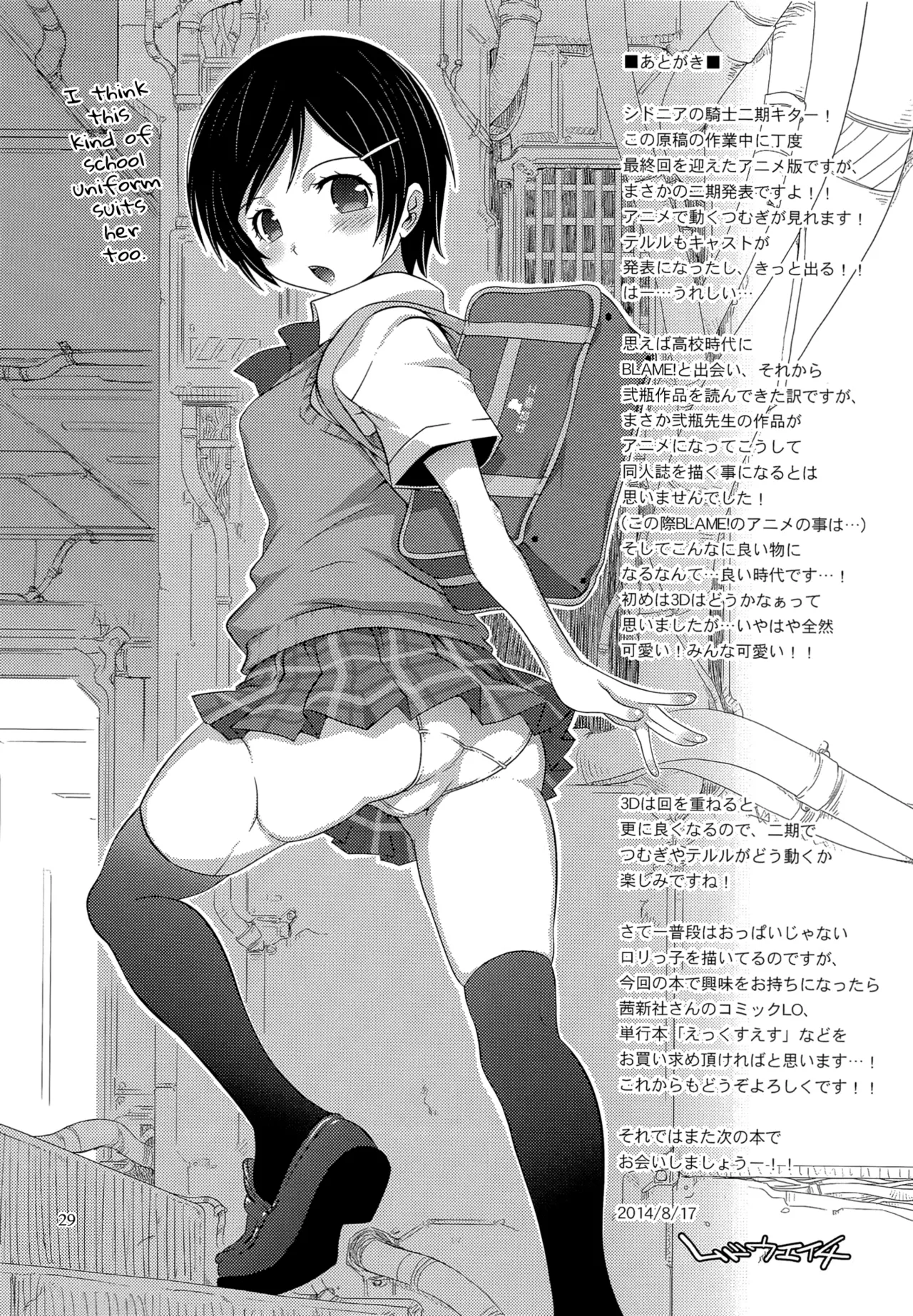 [chaos-graphixxx (mdo-h)]Izanax(Knights of Sidonia) [English] [Digital] Page 28