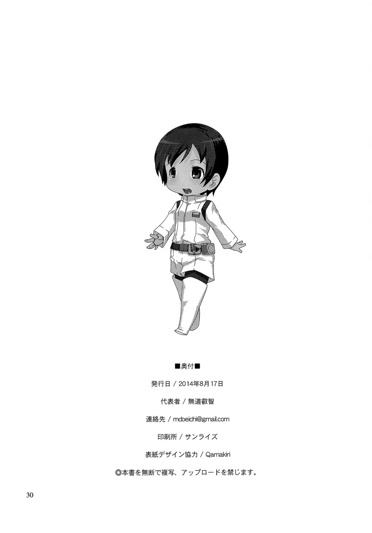 [chaos-graphixxx (mdo-h)]Izanax(Knights of Sidonia) [English] [Digital] Page 29