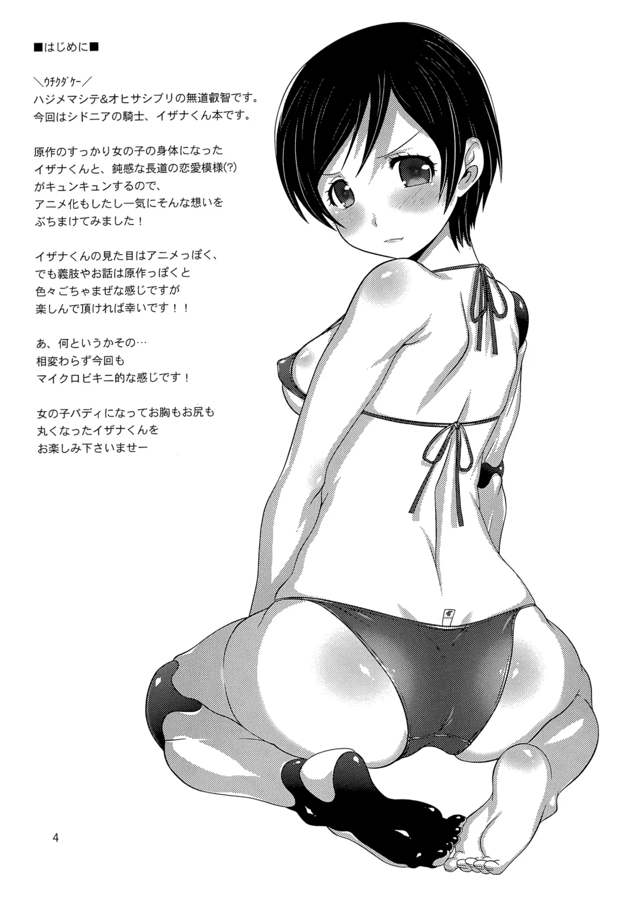 [chaos-graphixxx (mdo-h)]Izanax(Knights of Sidonia) [English] [Digital] Page 3