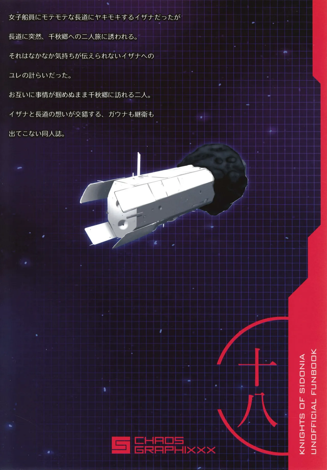[chaos-graphixxx (mdo-h)]Izanax(Knights of Sidonia) [English] [Digital] Page 30