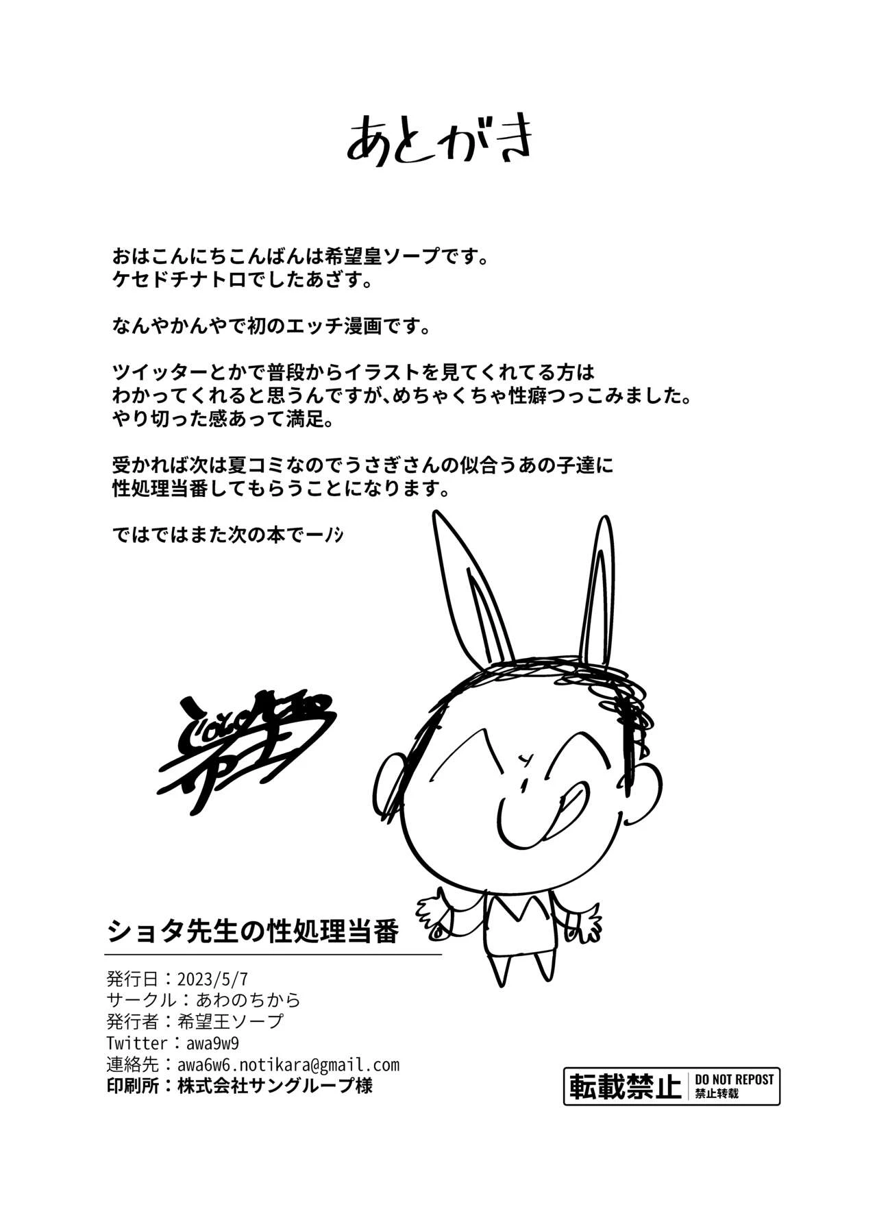 [Awa no Chikara (Kibouou Soap)]Shota Sensei no Seishori Touban | Shota-sensei's Sexual Relief Log ~Gehenna Disciplinary Committee: Shiromi Iori Chapter~(Blue Archive) [English] [XO Manga] [Digital] Page 24