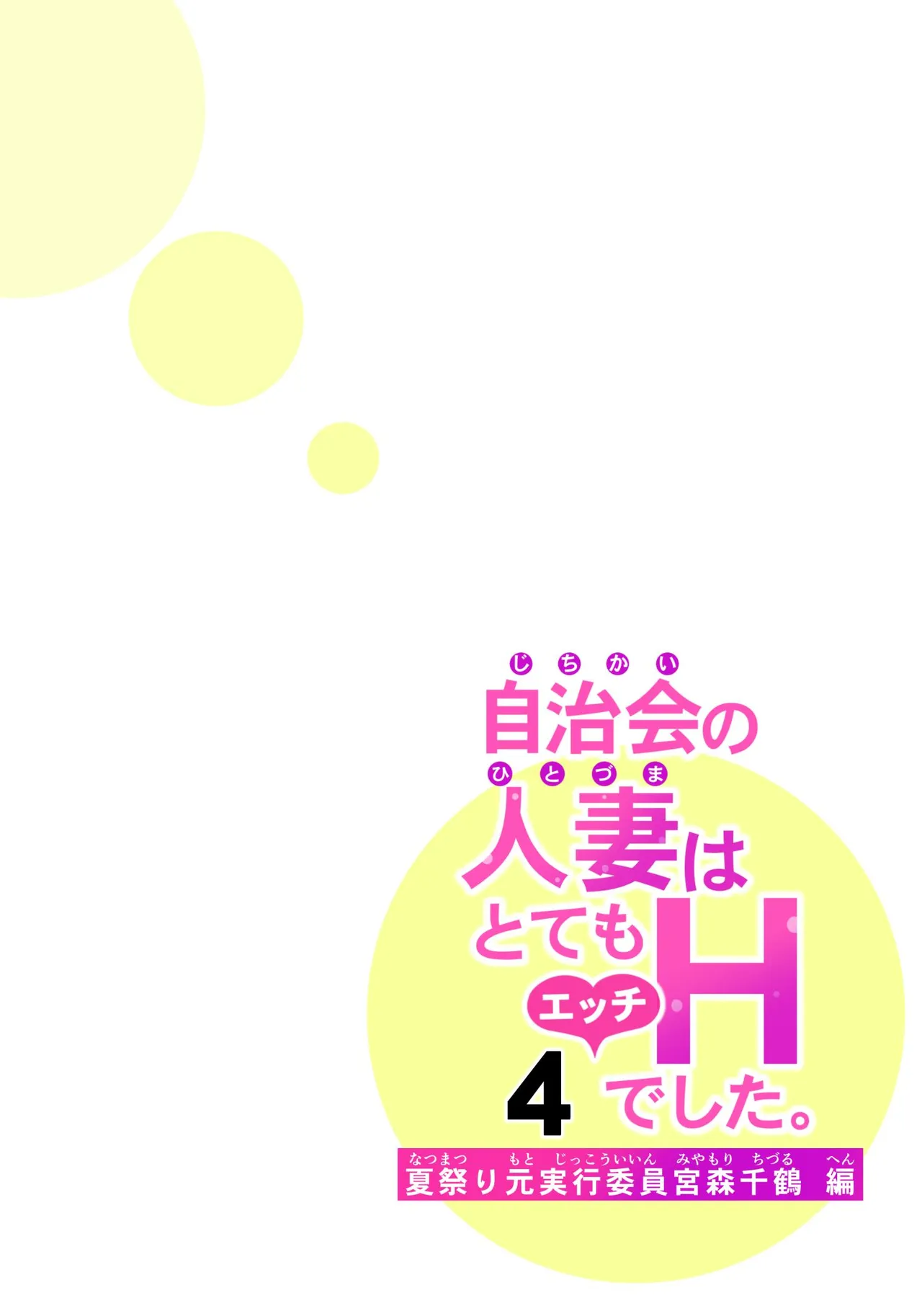 [HGT Labo (Tsusauto)]Jichikai no Hitozuma wa Totemo Ecchi Deshita. 4 Natsu matsuri moto jikkou iin Miyamori Chizuru-hen[English] Page 39