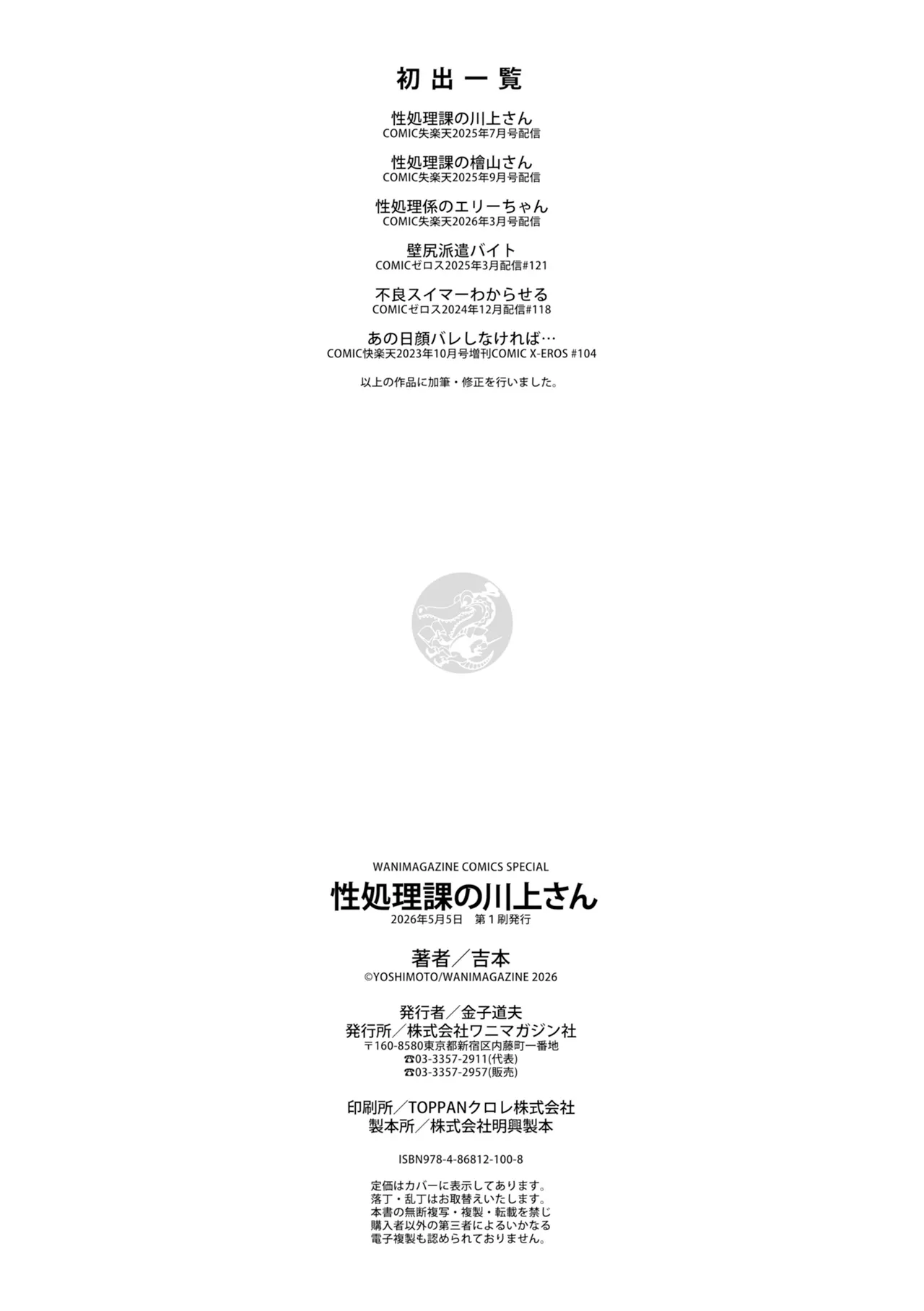 [Yoshimoto]Seishori ka no Kawakami-san | Pussy Lady, Ms. Kawakami[English] [Digital] Page 173