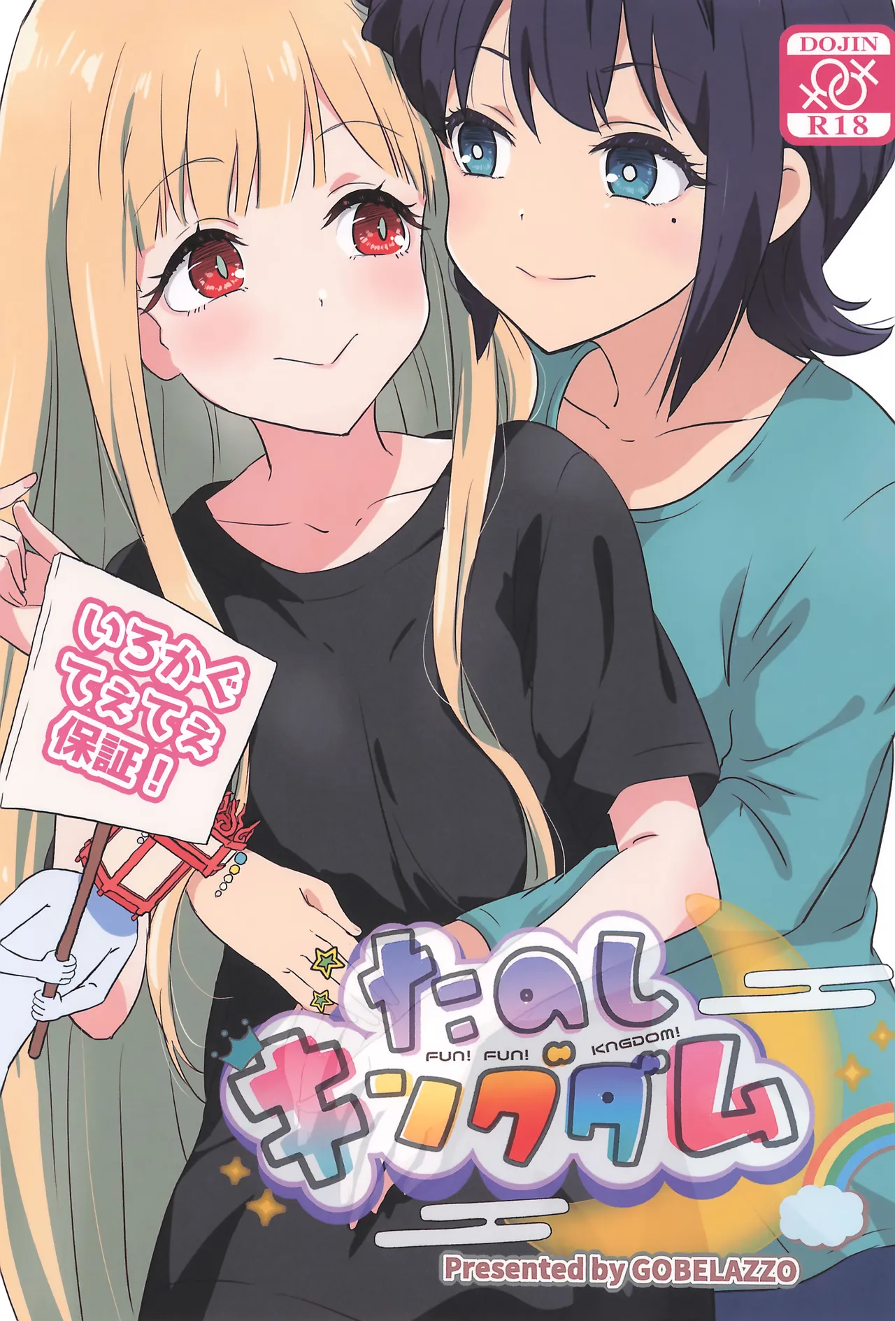 (Tsukuyomi Square) [Goberazzo (Mukaibi Aoi)]Tanoshi Kingdom - FUN! FUN! KNGDOM!(Chou Kaguya-hime!) [English] Page 1