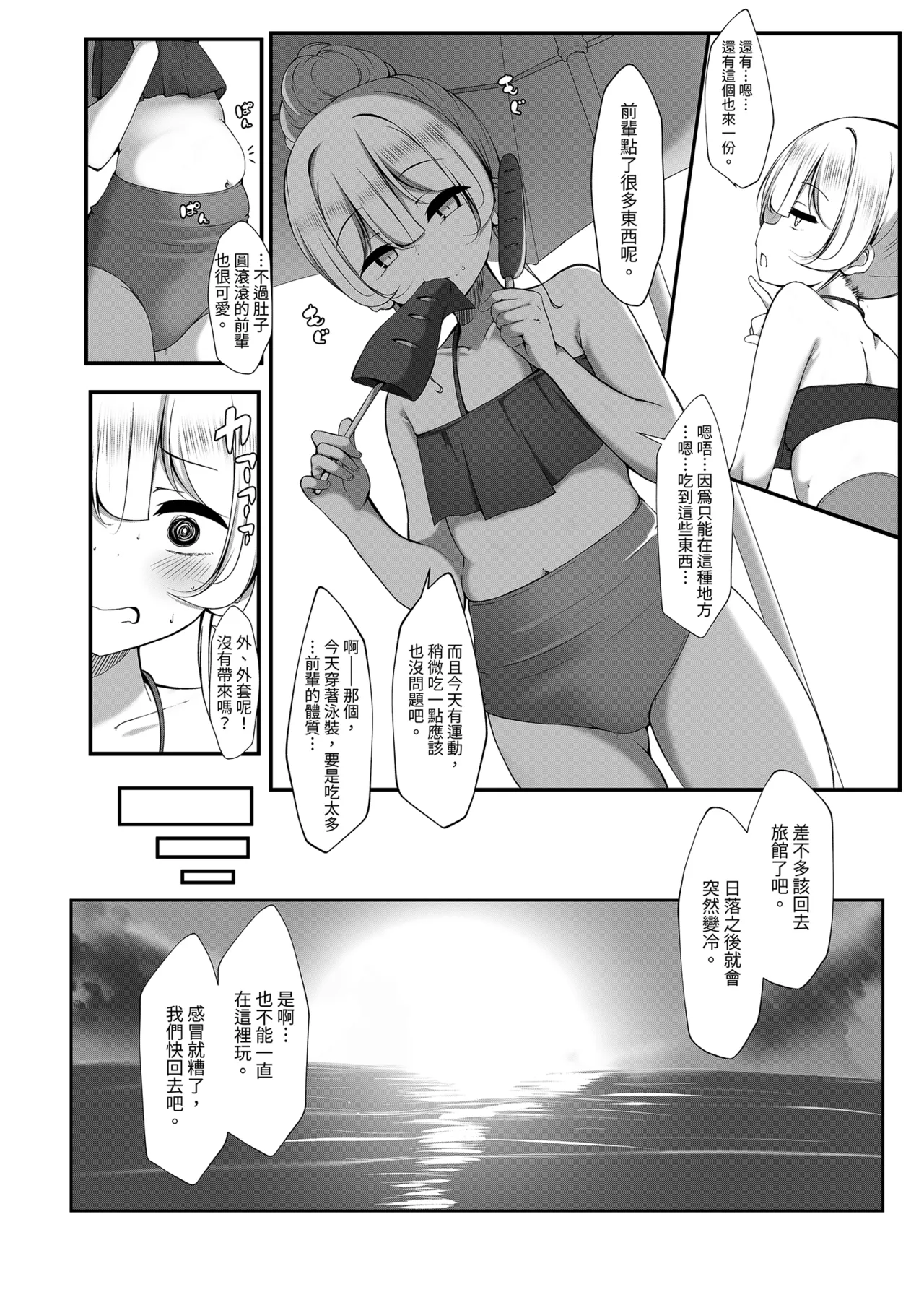 [Botsuraku Kizoku (Winter)]Ketsuge Haeteru Kaisha no Senpai to Umi ni Iku Hanashi[Chinese] [Decensored] [Digital] Page 10
