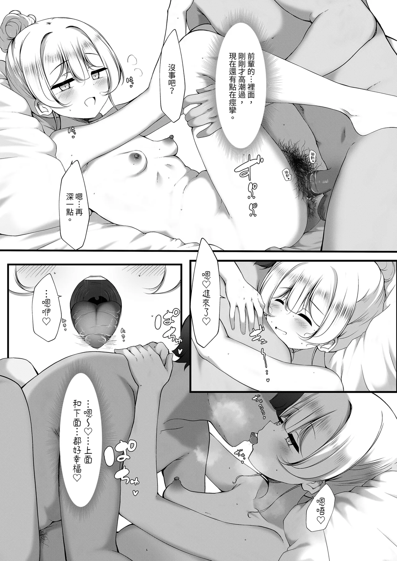 [Botsuraku Kizoku (Winter)]Ketsuge Haeteru Kaisha no Senpai to Umi ni Iku Hanashi[Chinese] [Decensored] [Digital] Page 21