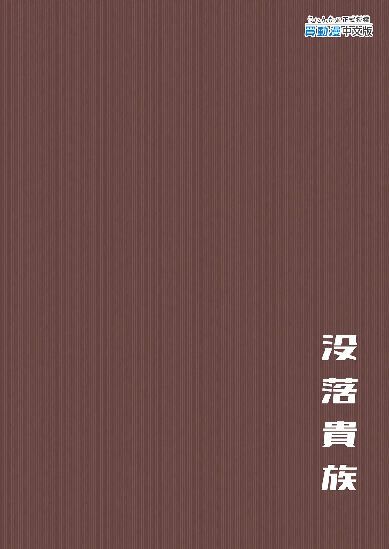 [Botsuraku Kizoku (Winter)]Ketsuge Haeteru Kaisha no Senpai to Umi ni Iku Hanashi[Chinese] [Decensored] [Digital] Page 35