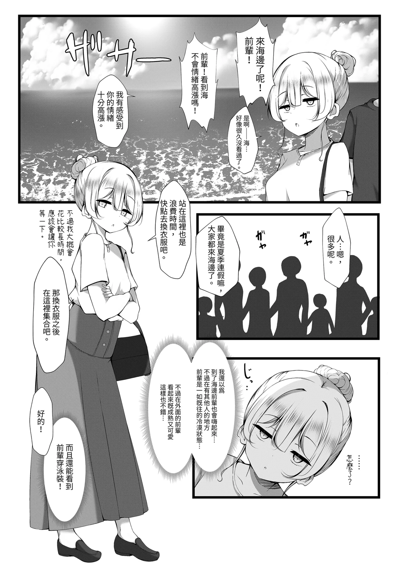 [Botsuraku Kizoku (Winter)]Ketsuge Haeteru Kaisha no Senpai to Umi ni Iku Hanashi[Chinese] [Decensored] [Digital] Page 6