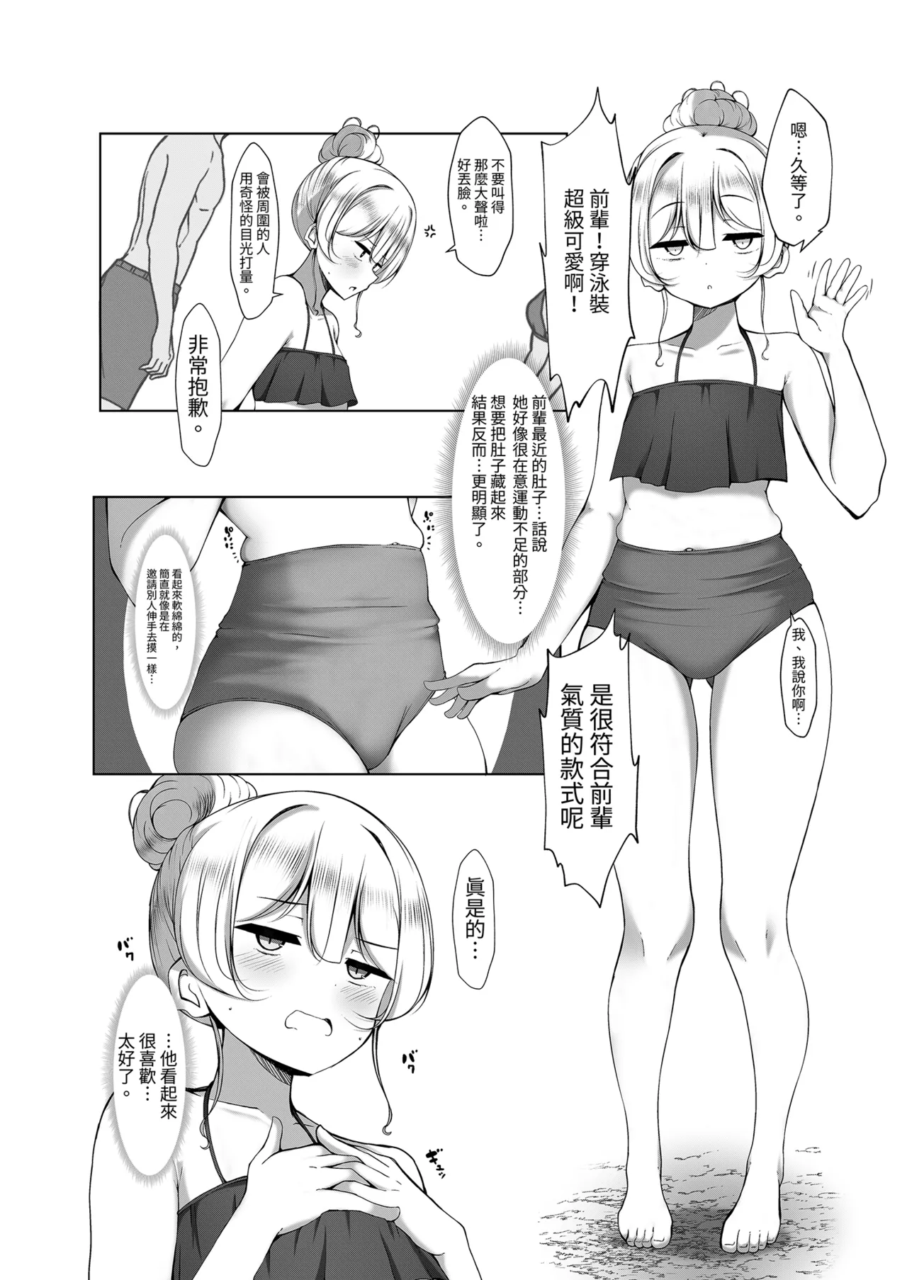 [Botsuraku Kizoku (Winter)]Ketsuge Haeteru Kaisha no Senpai to Umi ni Iku Hanashi[Chinese] [Decensored] [Digital] Page 7