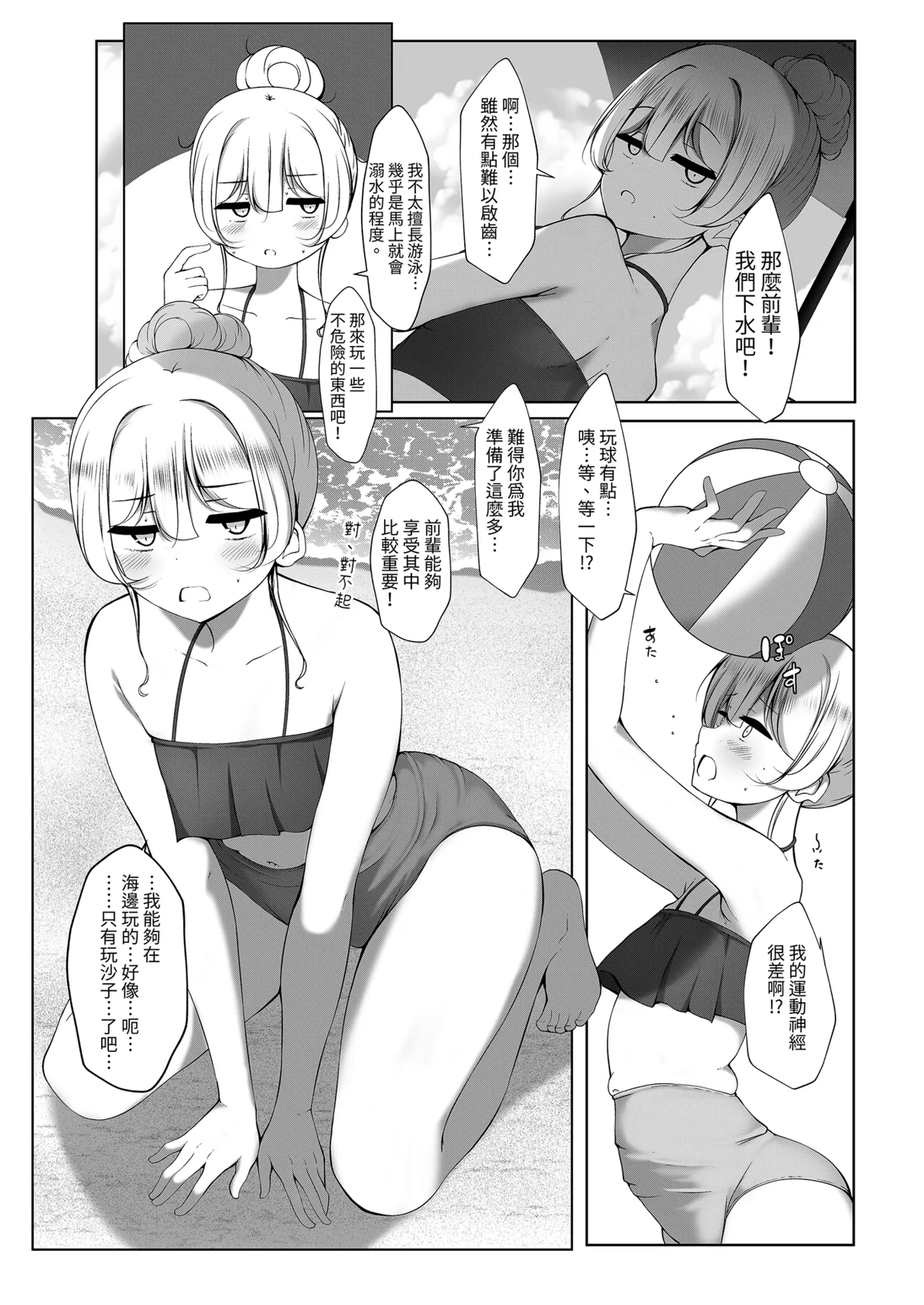 [Botsuraku Kizoku (Winter)]Ketsuge Haeteru Kaisha no Senpai to Umi ni Iku Hanashi[Chinese] [Decensored] [Digital] Page 8